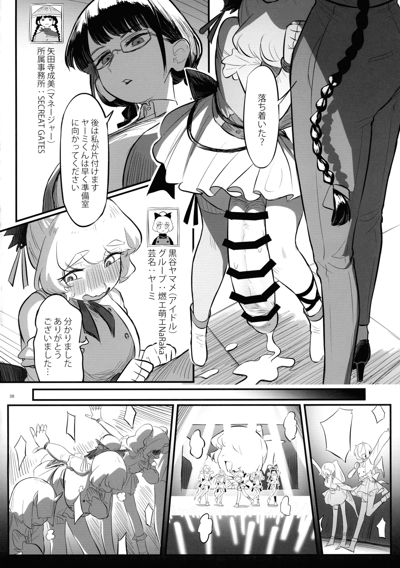 東方ふたなり射精管理合同誌 Page.37