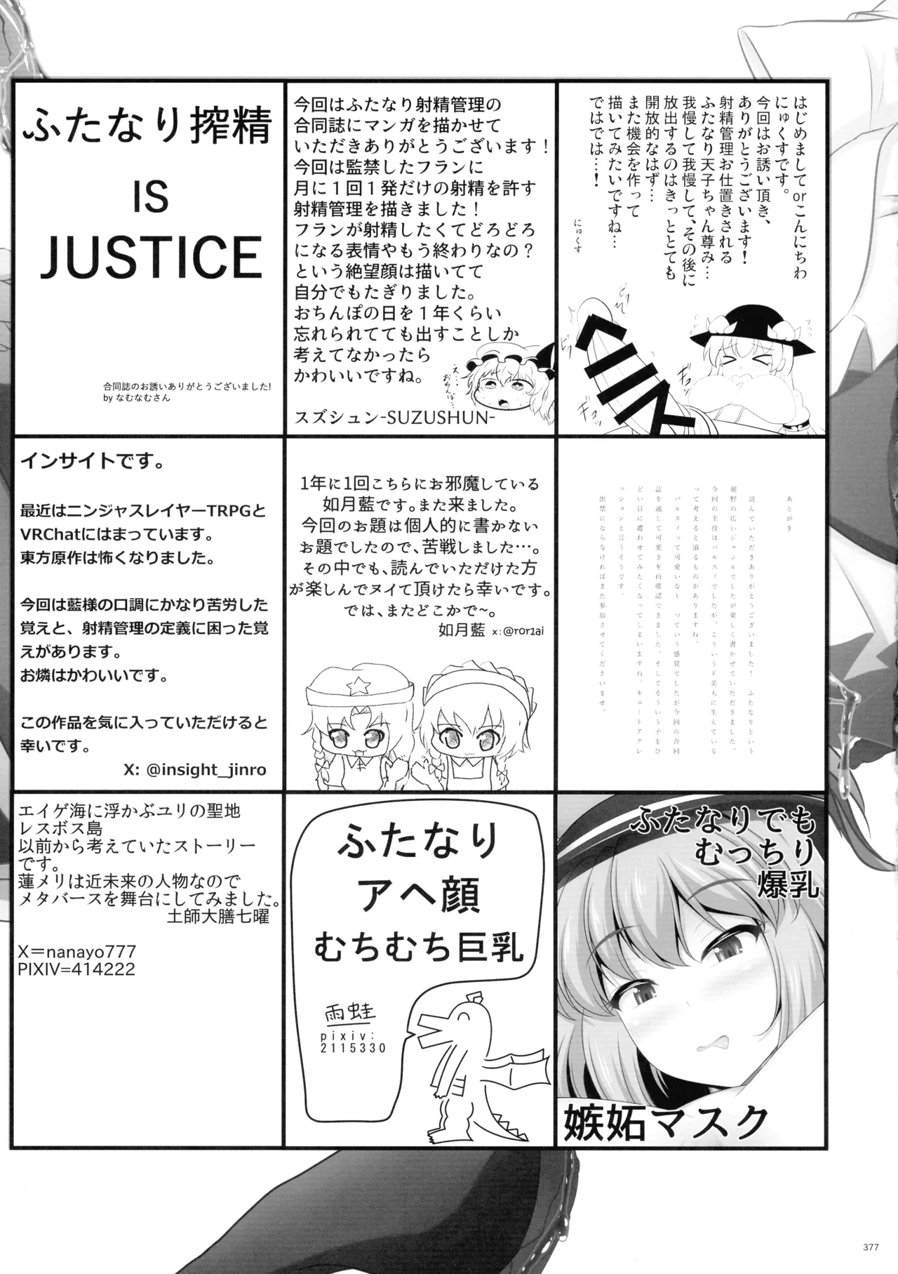 東方ふたなり射精管理合同誌 Page.376