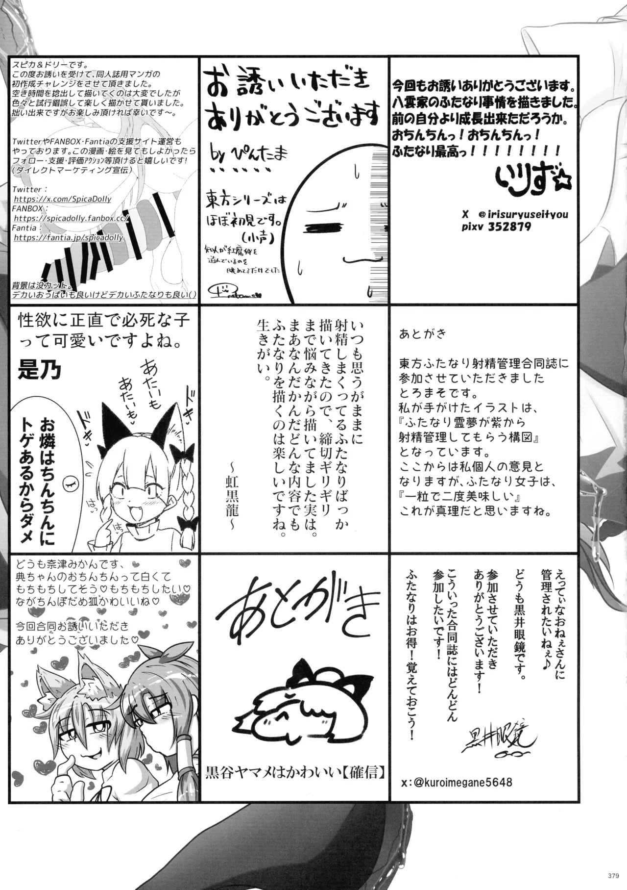 東方ふたなり射精管理合同誌 Page.378