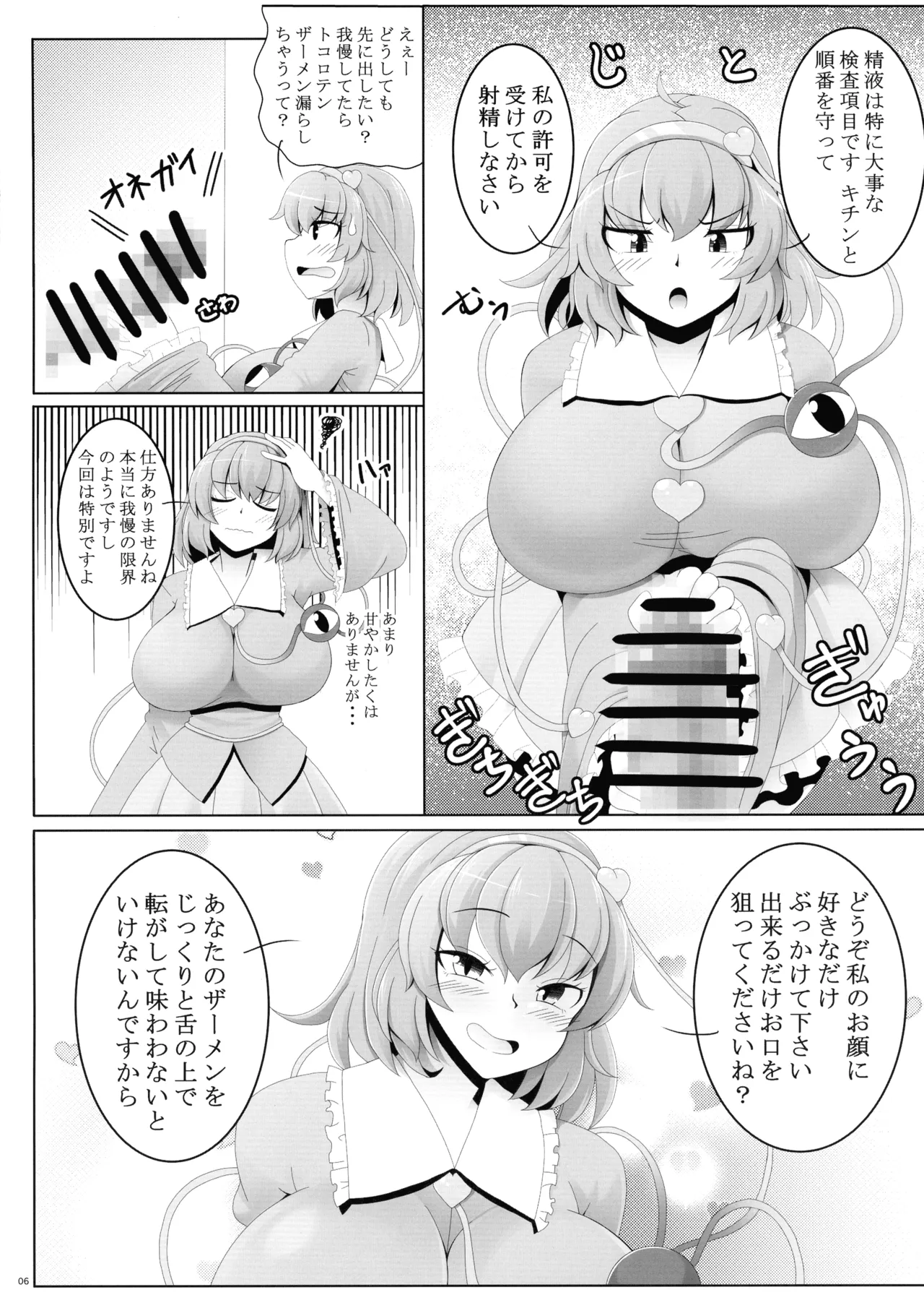 東方ふたなり射精管理合同誌 Page.5