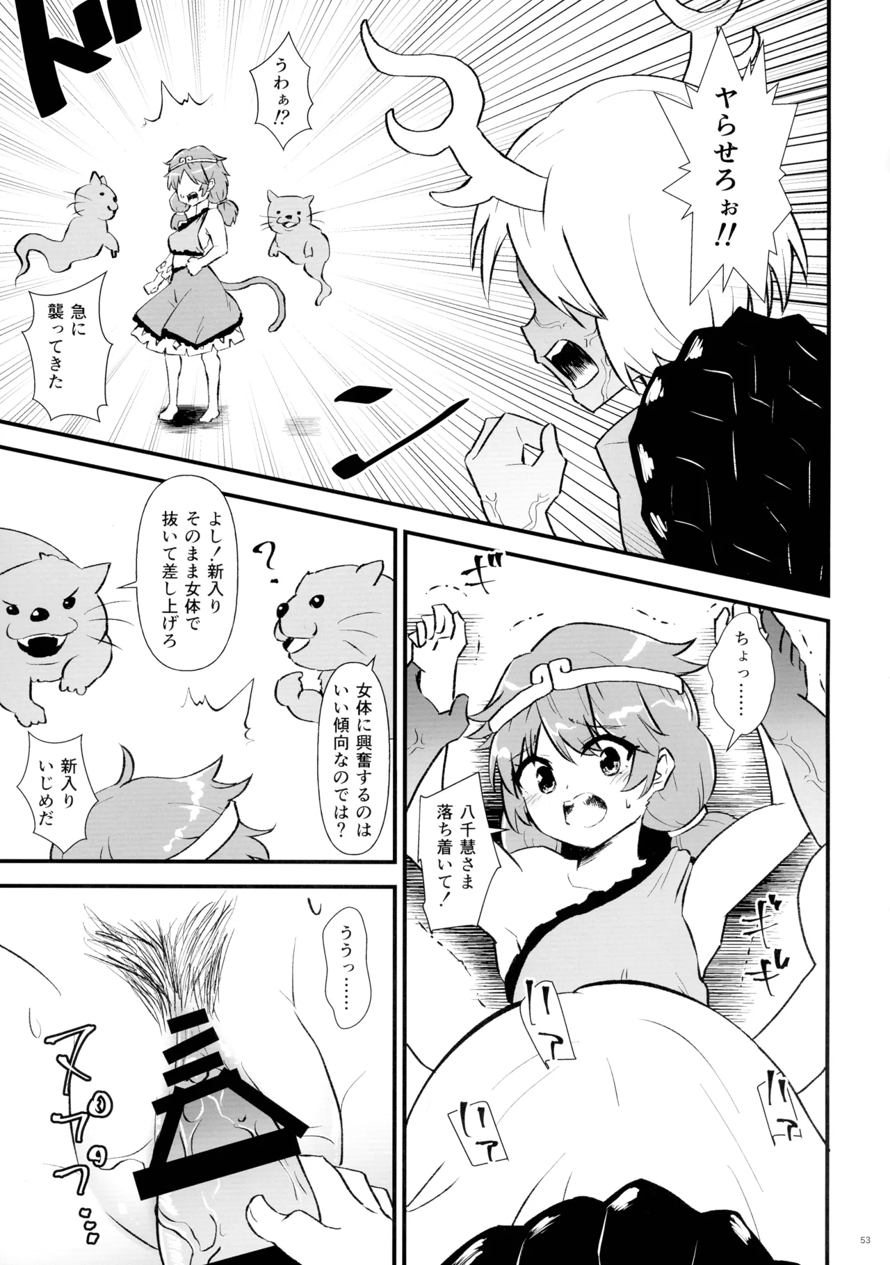 東方ふたなり射精管理合同誌 Page.52