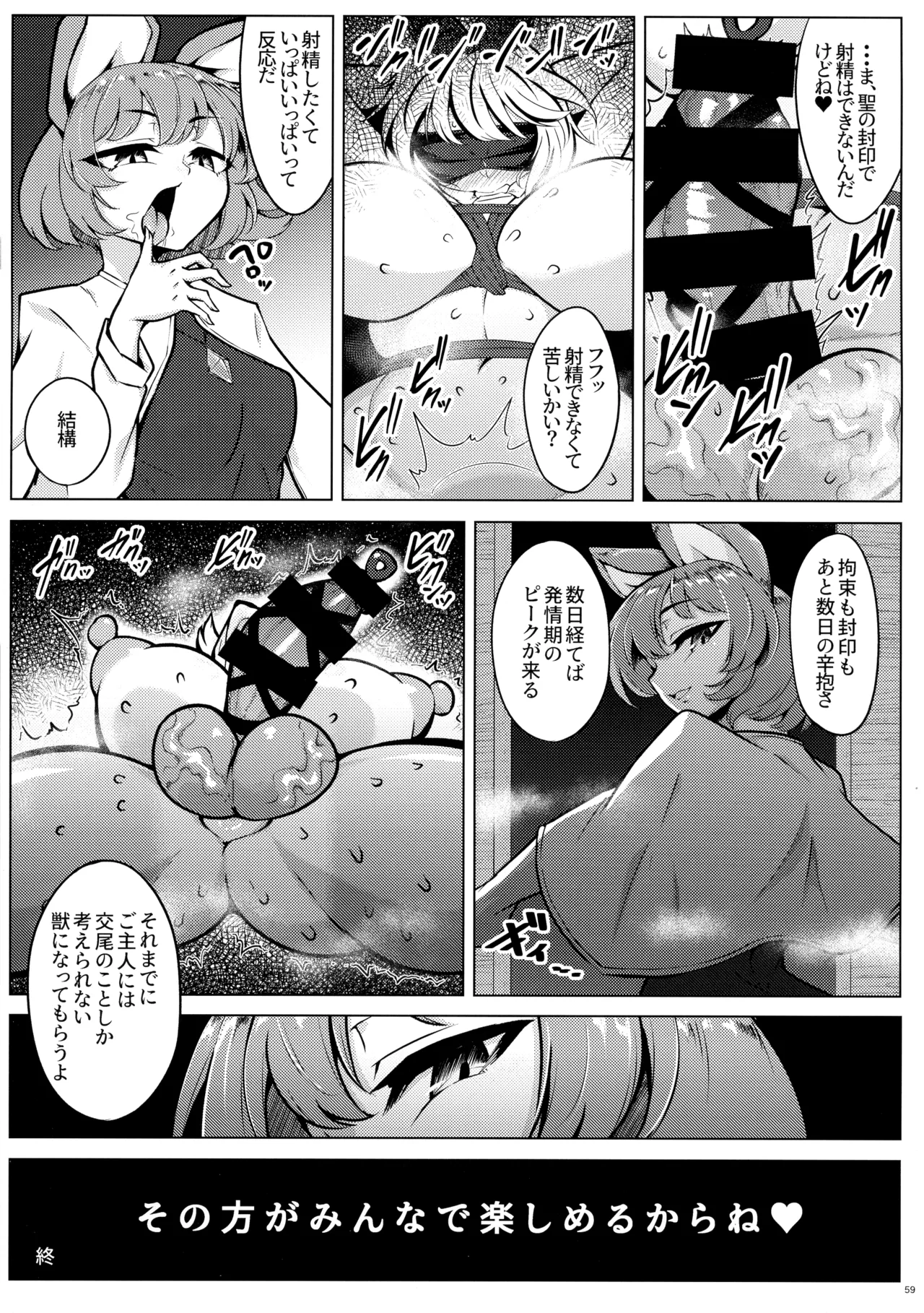 東方ふたなり射精管理合同誌 Page.58