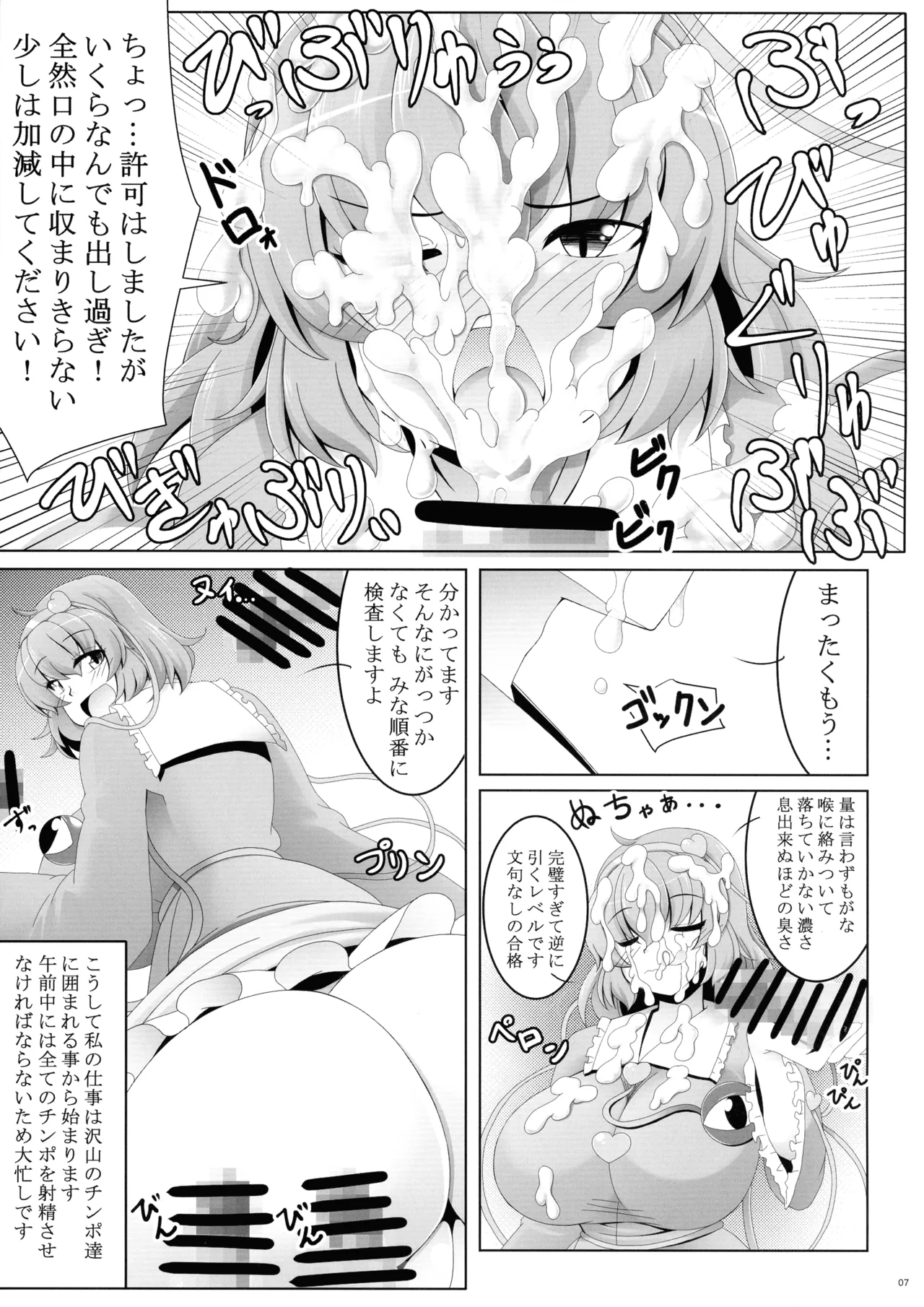 東方ふたなり射精管理合同誌 Page.6