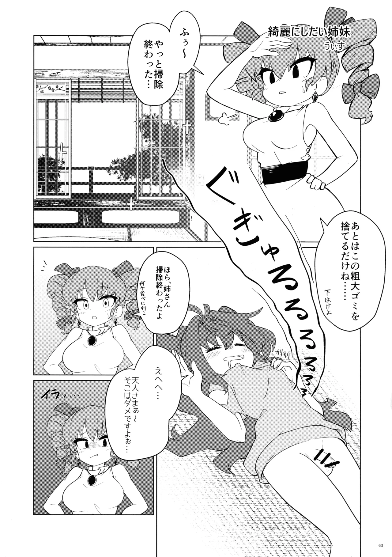 東方ふたなり射精管理合同誌 Page.62