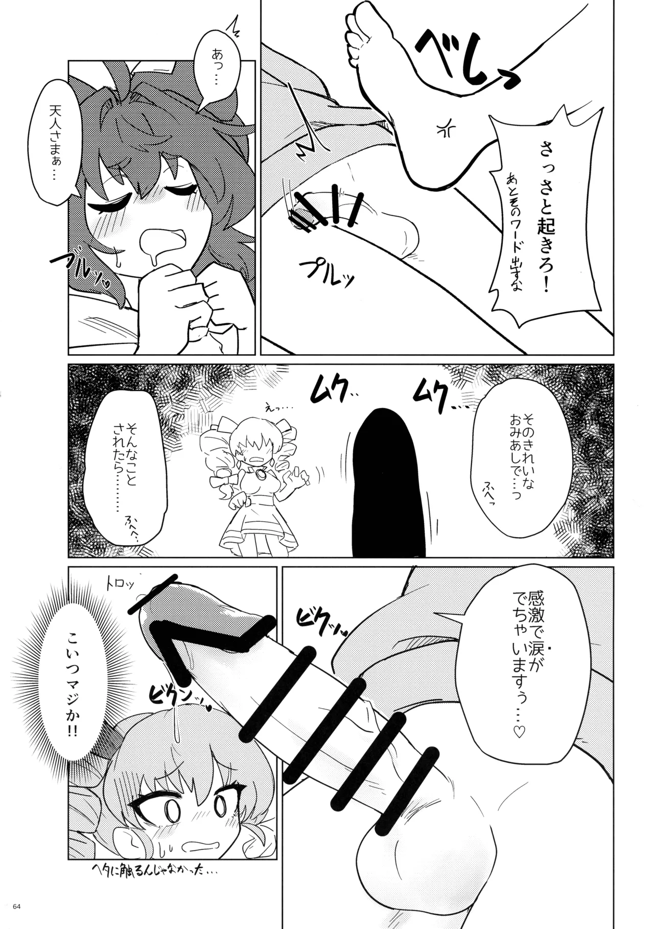 東方ふたなり射精管理合同誌 Page.63