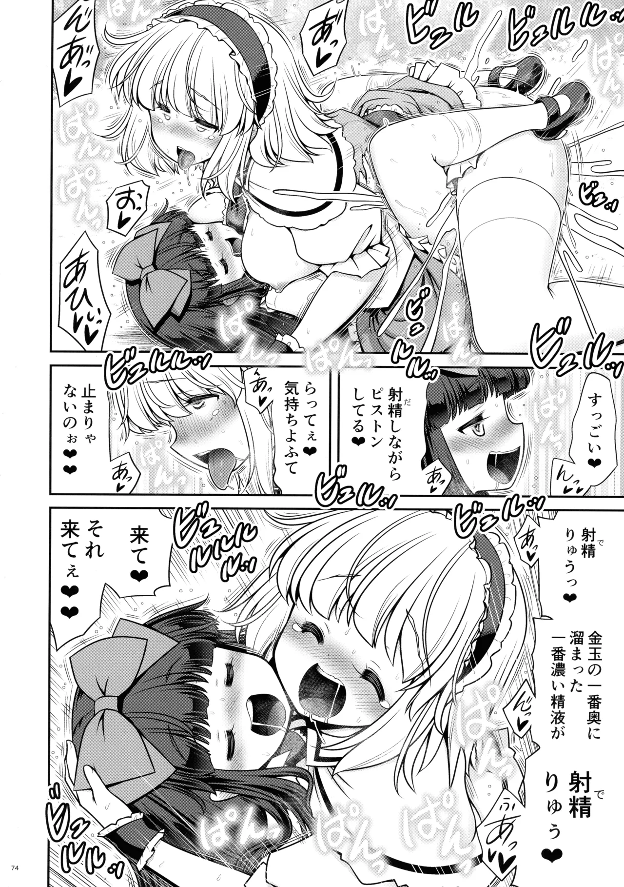 東方ふたなり射精管理合同誌 Page.73