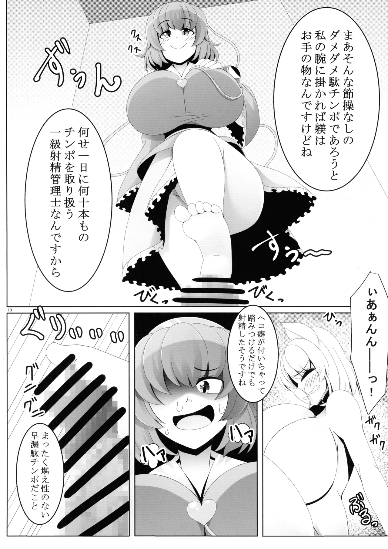 東方ふたなり射精管理合同誌 Page.9