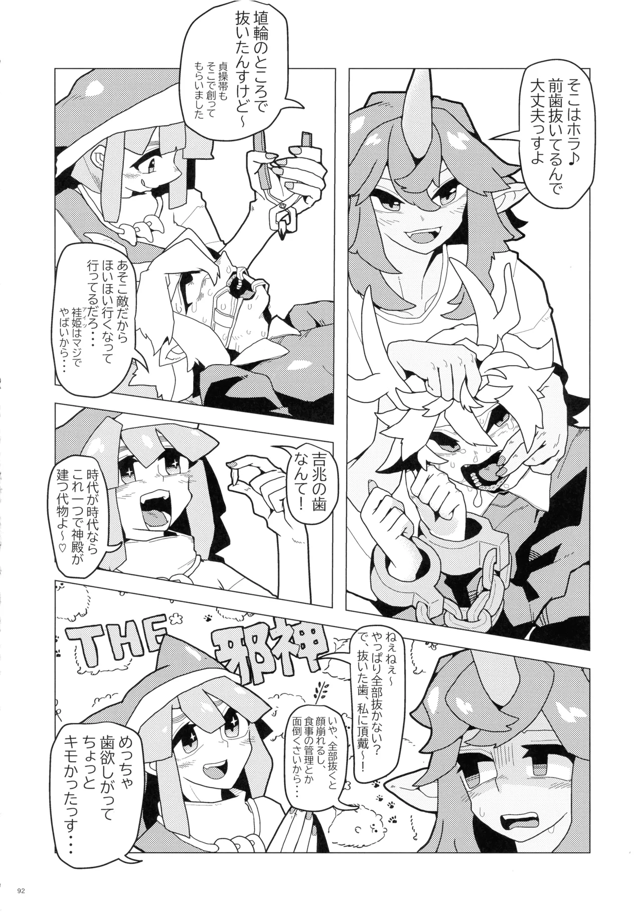 東方ふたなり射精管理合同誌 Page.91