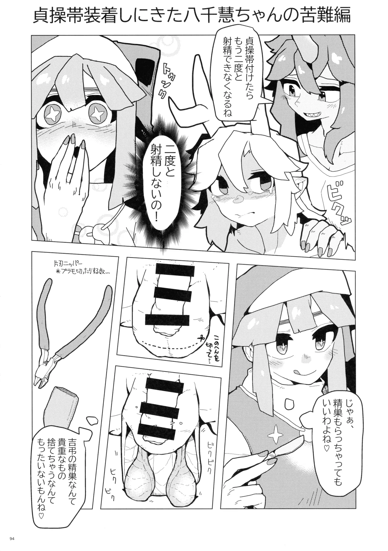 東方ふたなり射精管理合同誌 Page.93