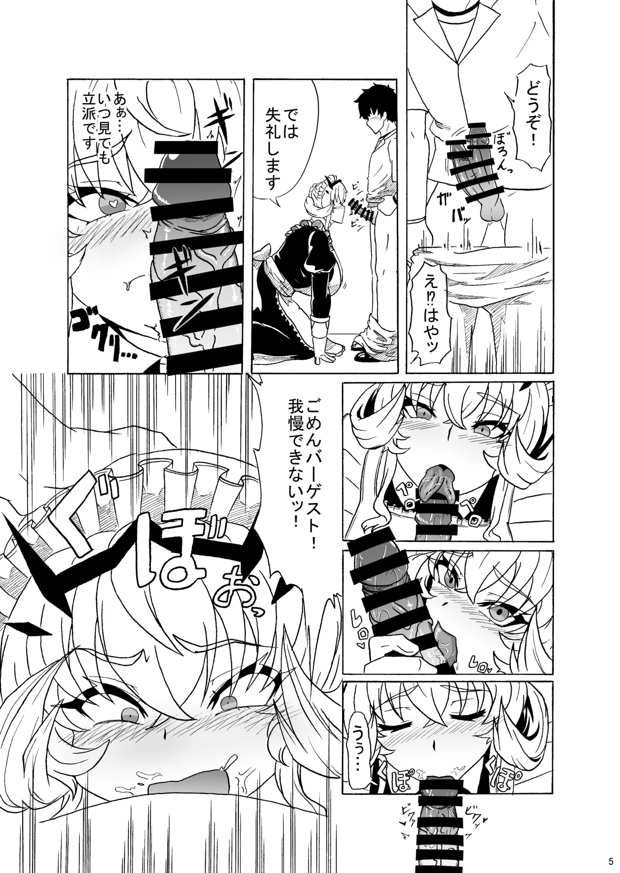 メイドバーゲストといちゃラブSEXする本 Page.6