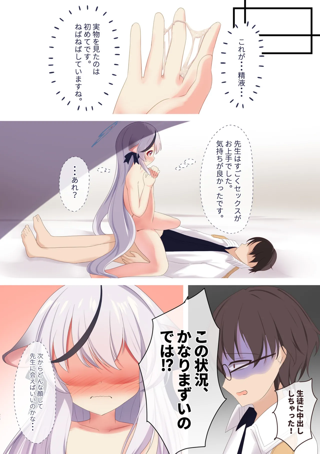 春原ココナは背伸びしたい。 Page.23