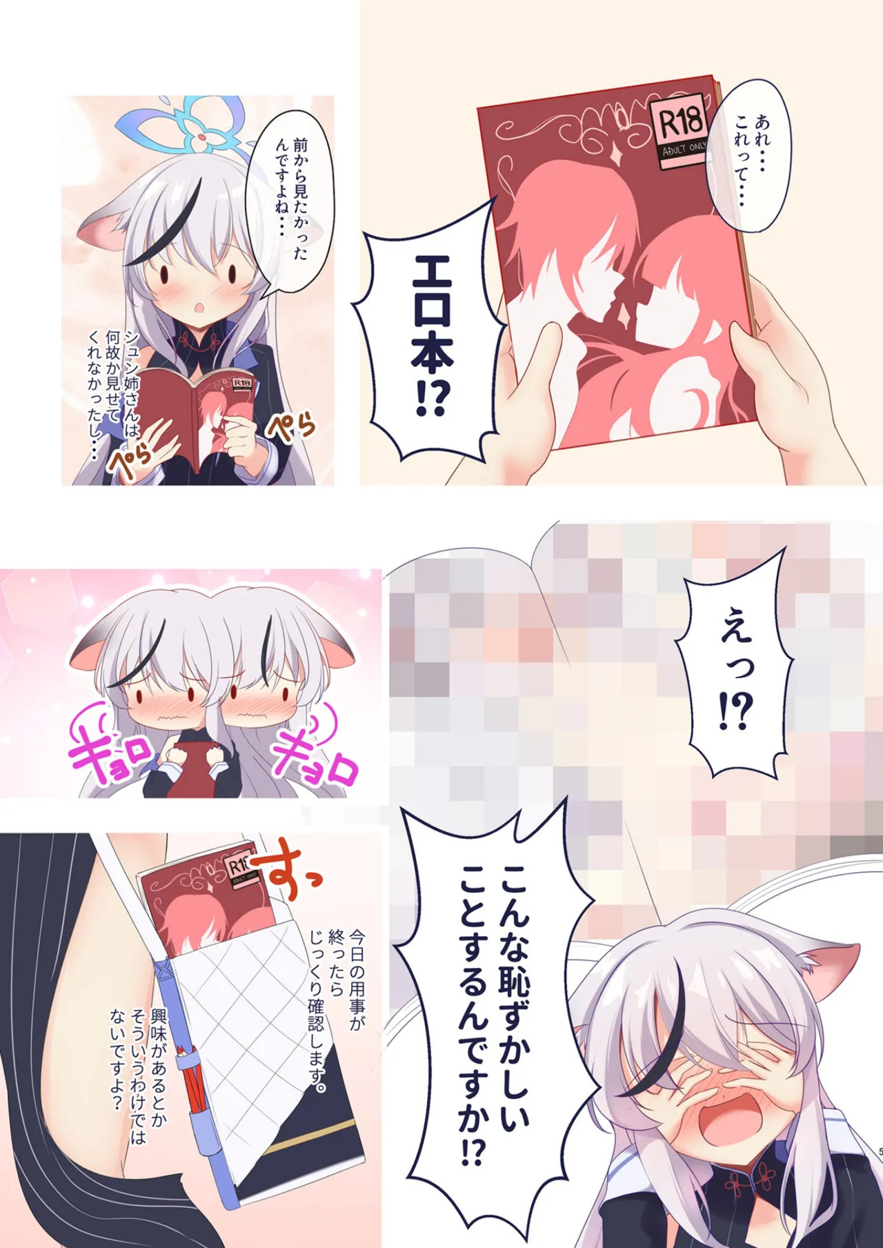 春原ココナは背伸びしたい。 Page.4