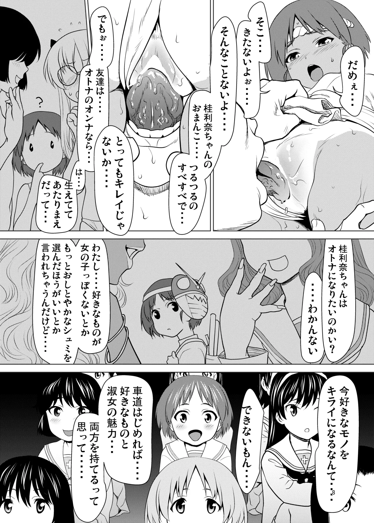 日焼けふんどしの佳利奈ちゃんと物陰で・・・・ Page.7