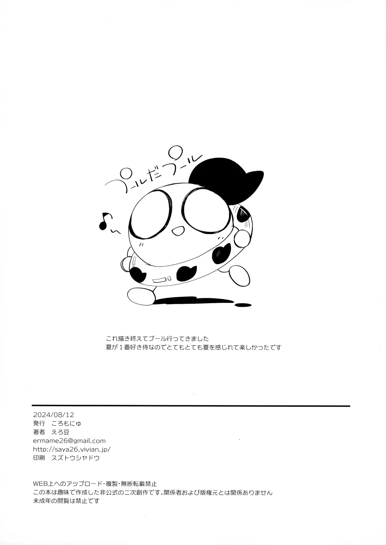 ふたサム! 描ききれなかった女ファイターVSゼロサム Page.2