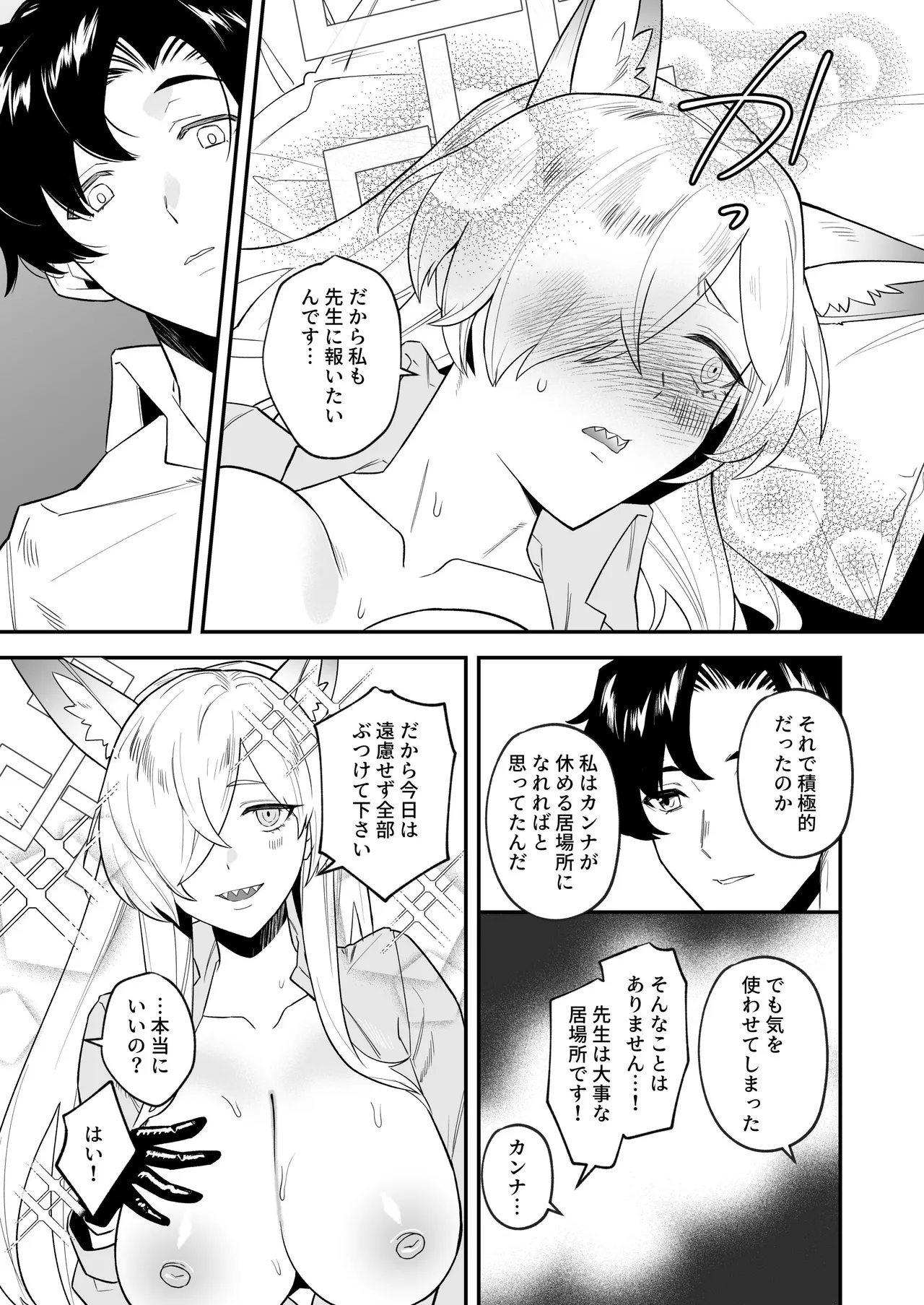 先生、御覚悟を Page.16