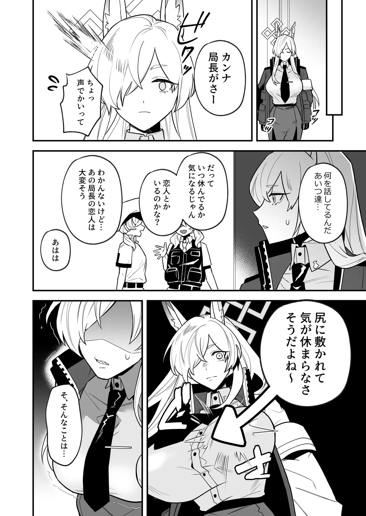 先生、御覚悟を Page.7