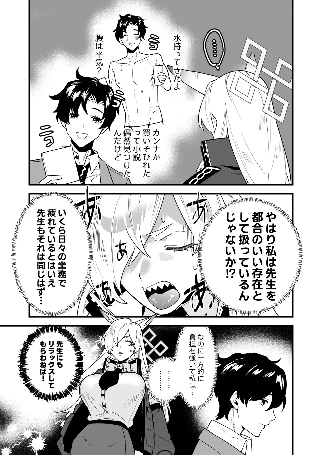 先生、御覚悟を Page.8