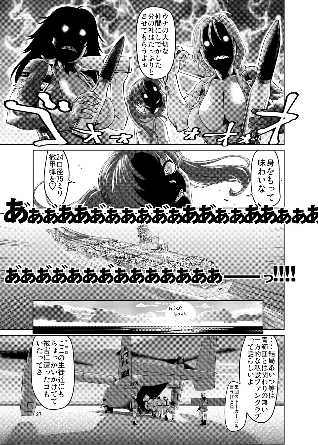 河嶋桃と小山柚子の潜入!青師団校大作戦 Page.26