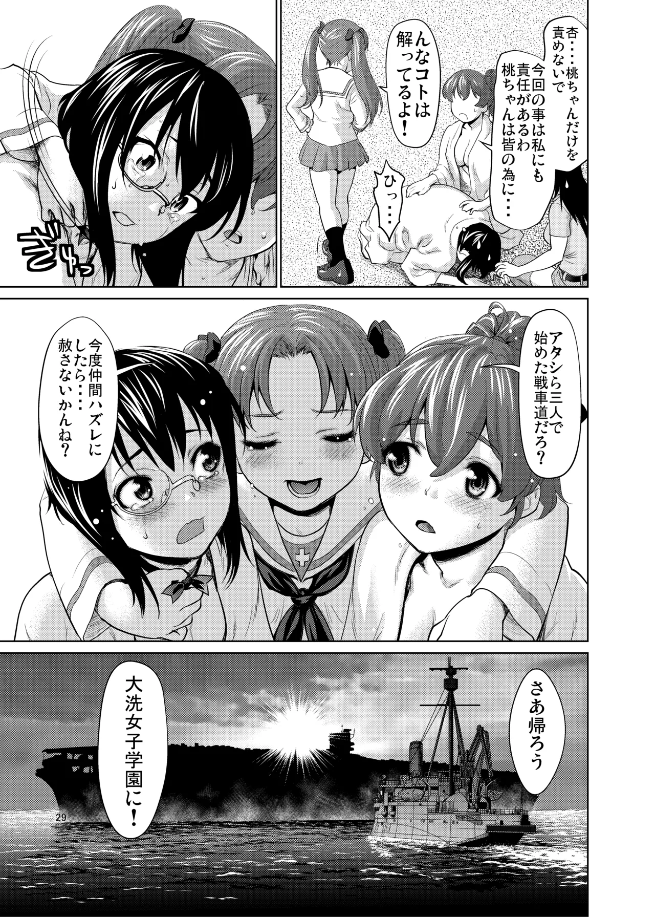 河嶋桃と小山柚子の潜入!青師団校大作戦 Page.28