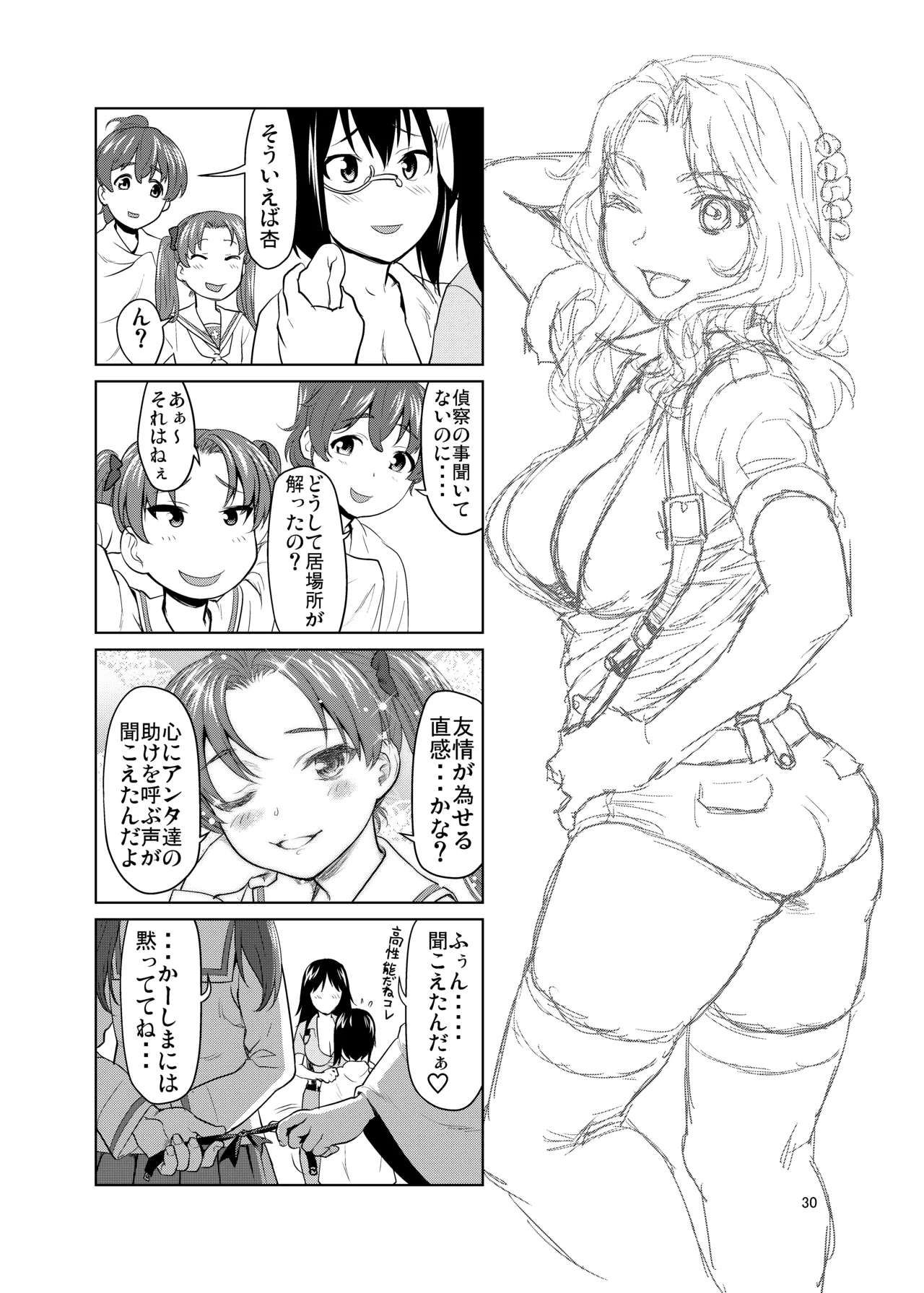 河嶋桃と小山柚子の潜入!青師団校大作戦 Page.29