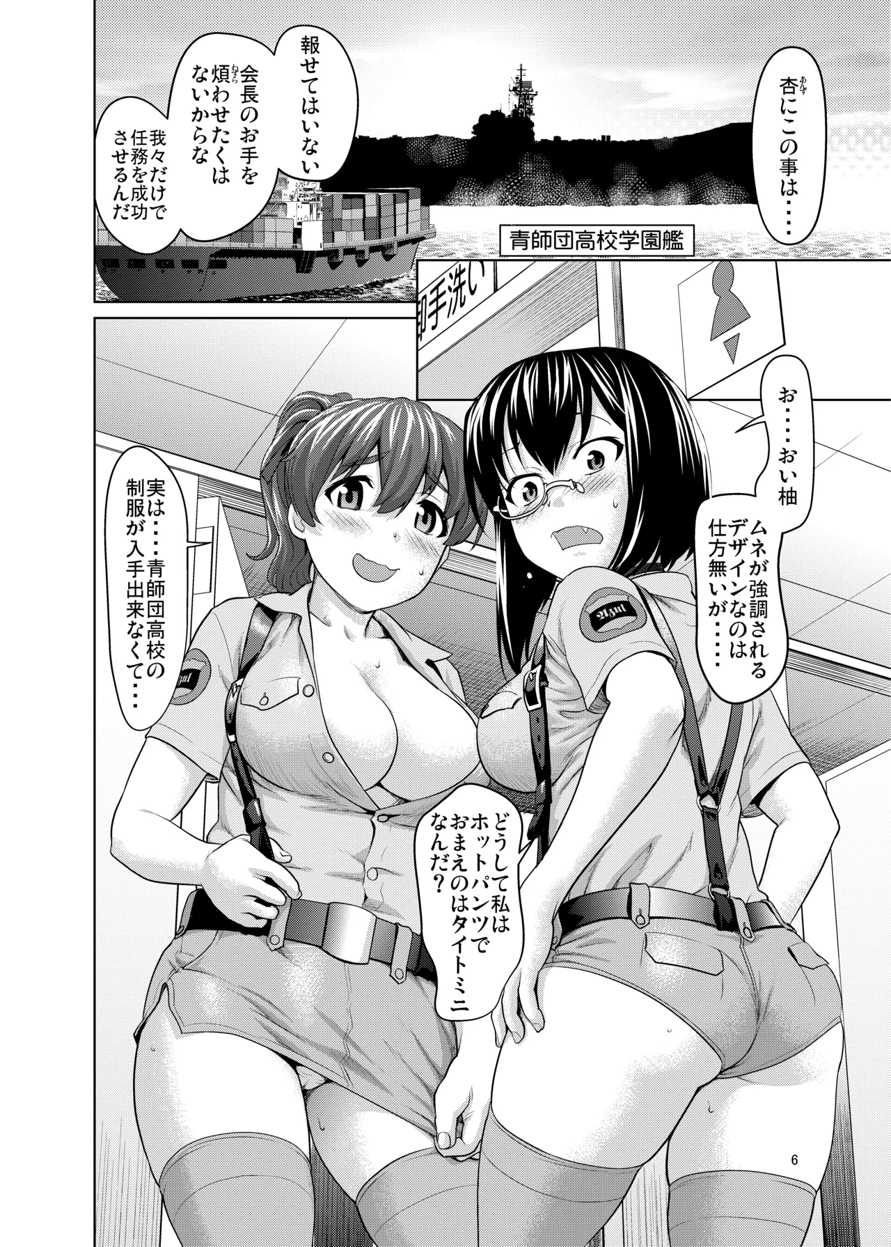 河嶋桃と小山柚子の潜入!青師団校大作戦 Page.5