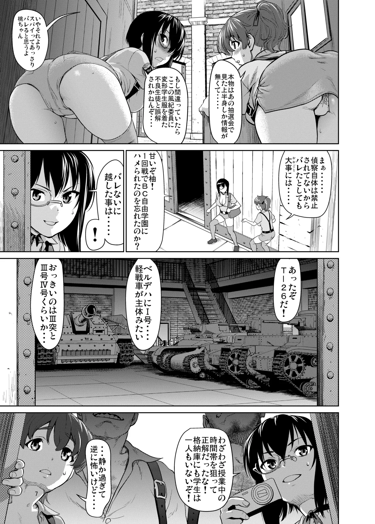 河嶋桃と小山柚子の潜入!青師団校大作戦 Page.6