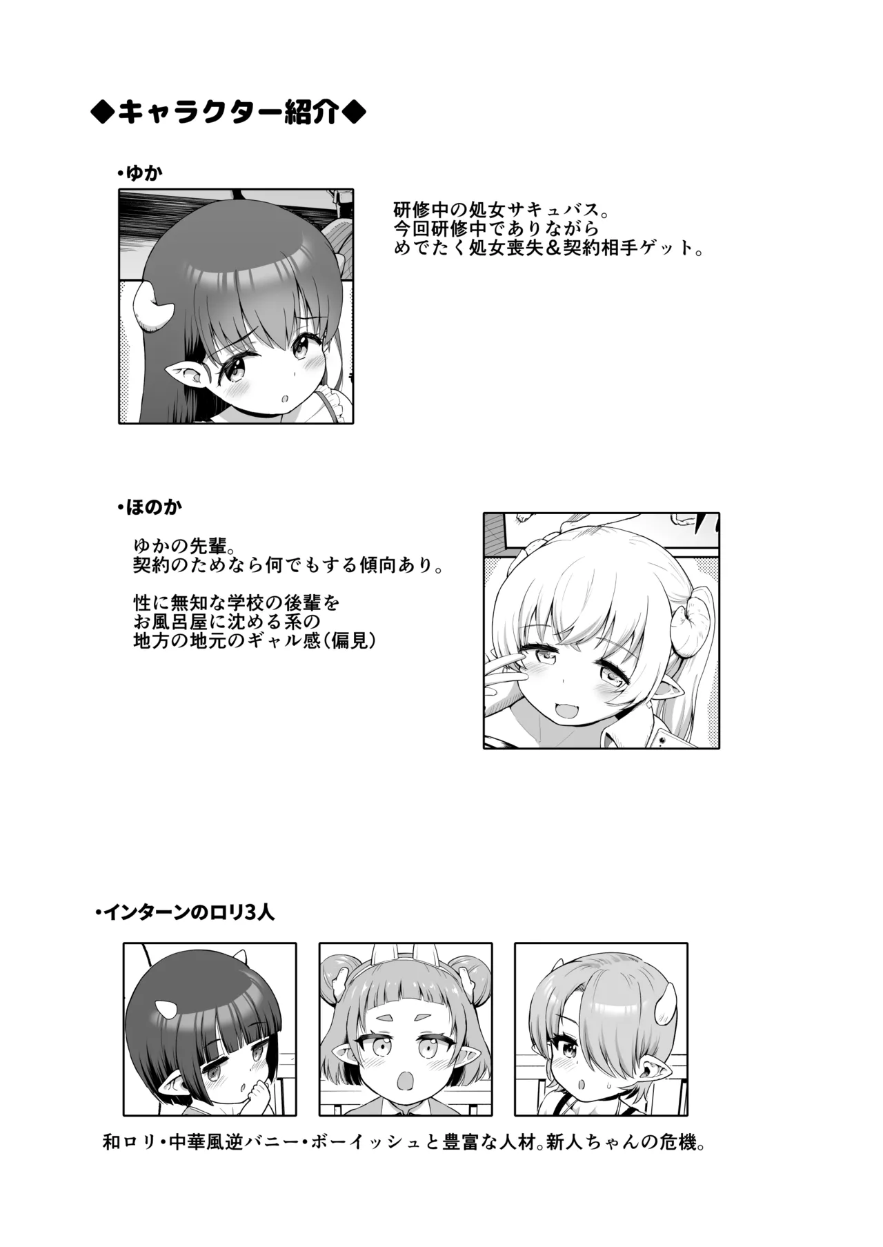 なぜか俺んちで行われるサキュバス研修 Page.49