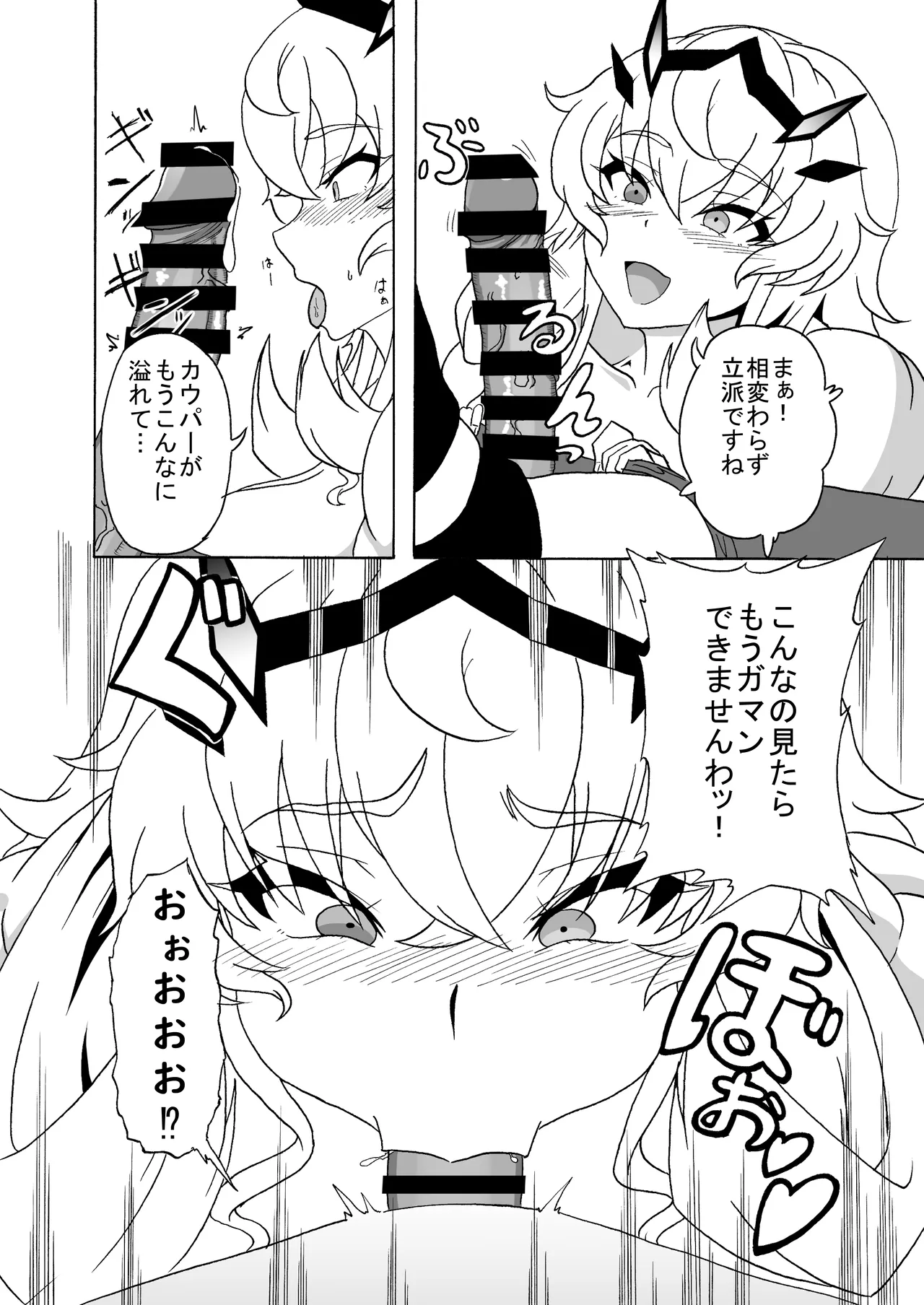 ムチムチムキムキデカバゲ子 Page.7