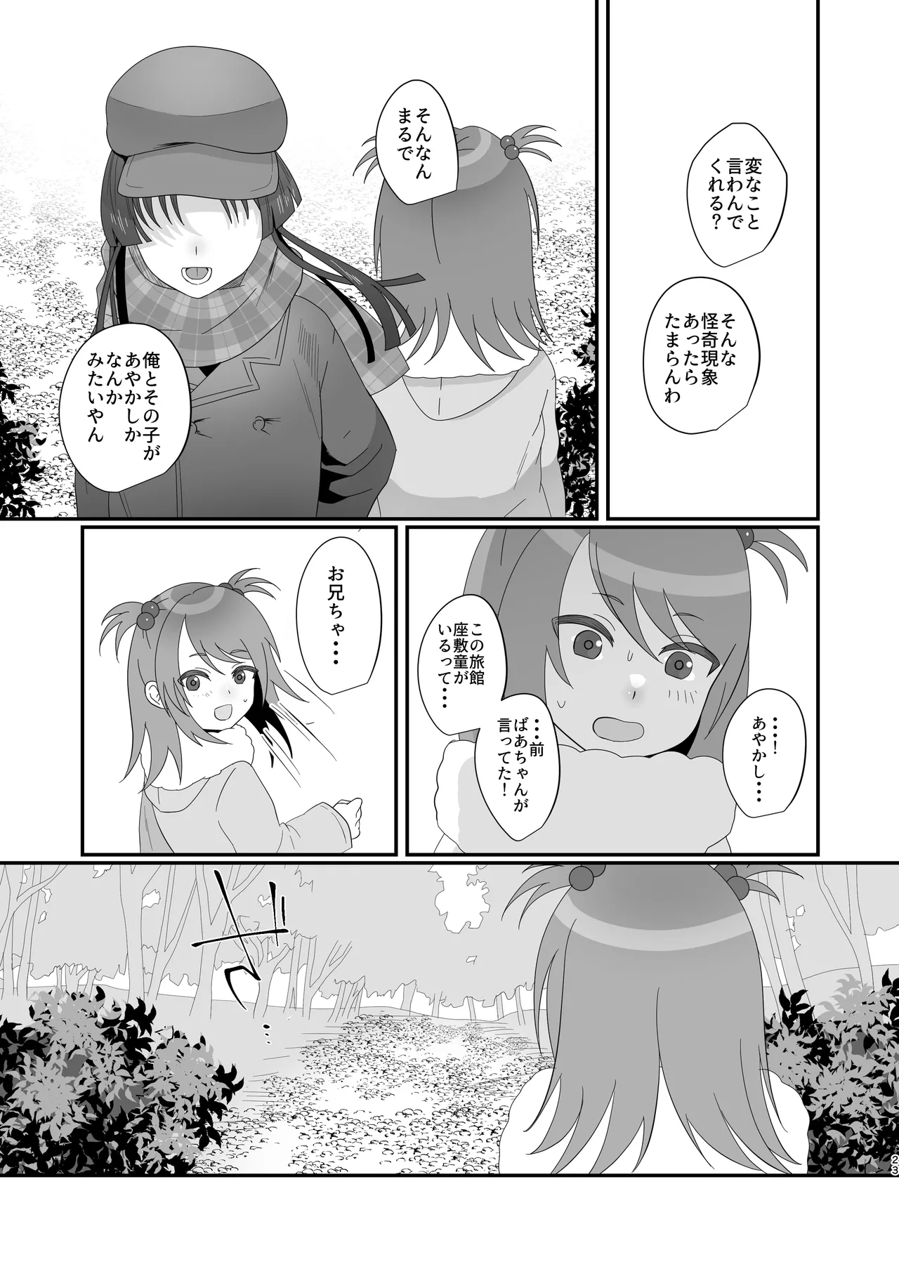 おいでませあやかし亭・弐 Page.23