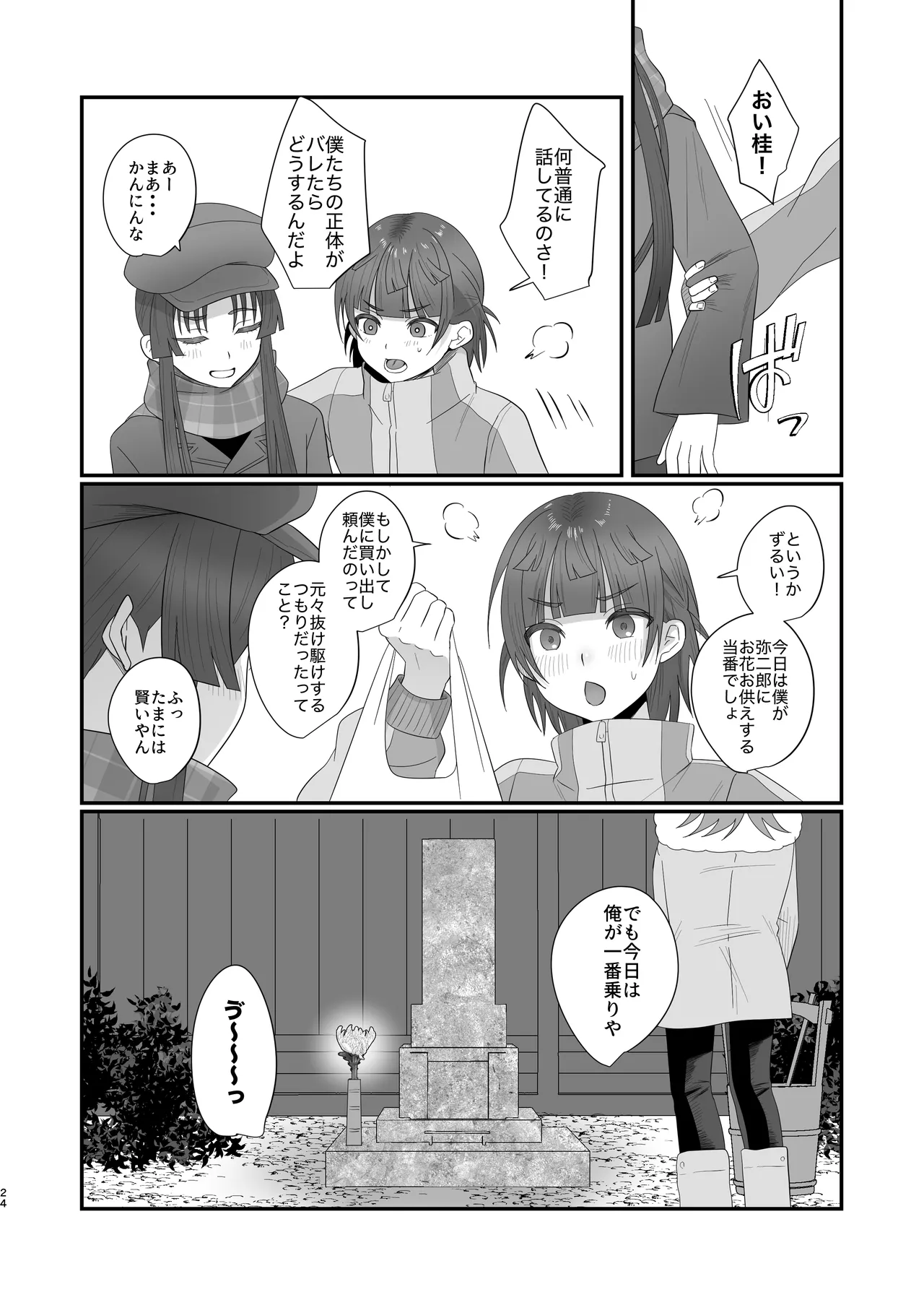 おいでませあやかし亭・弐 Page.24