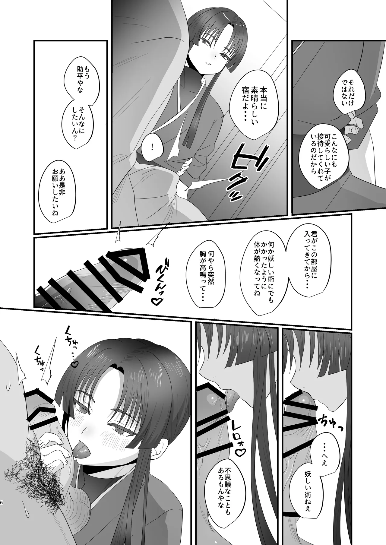 おいでませあやかし亭・弐 Page.6