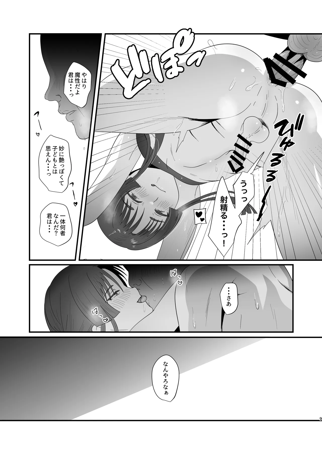 おいでませあやかし亭・弐 Page.9