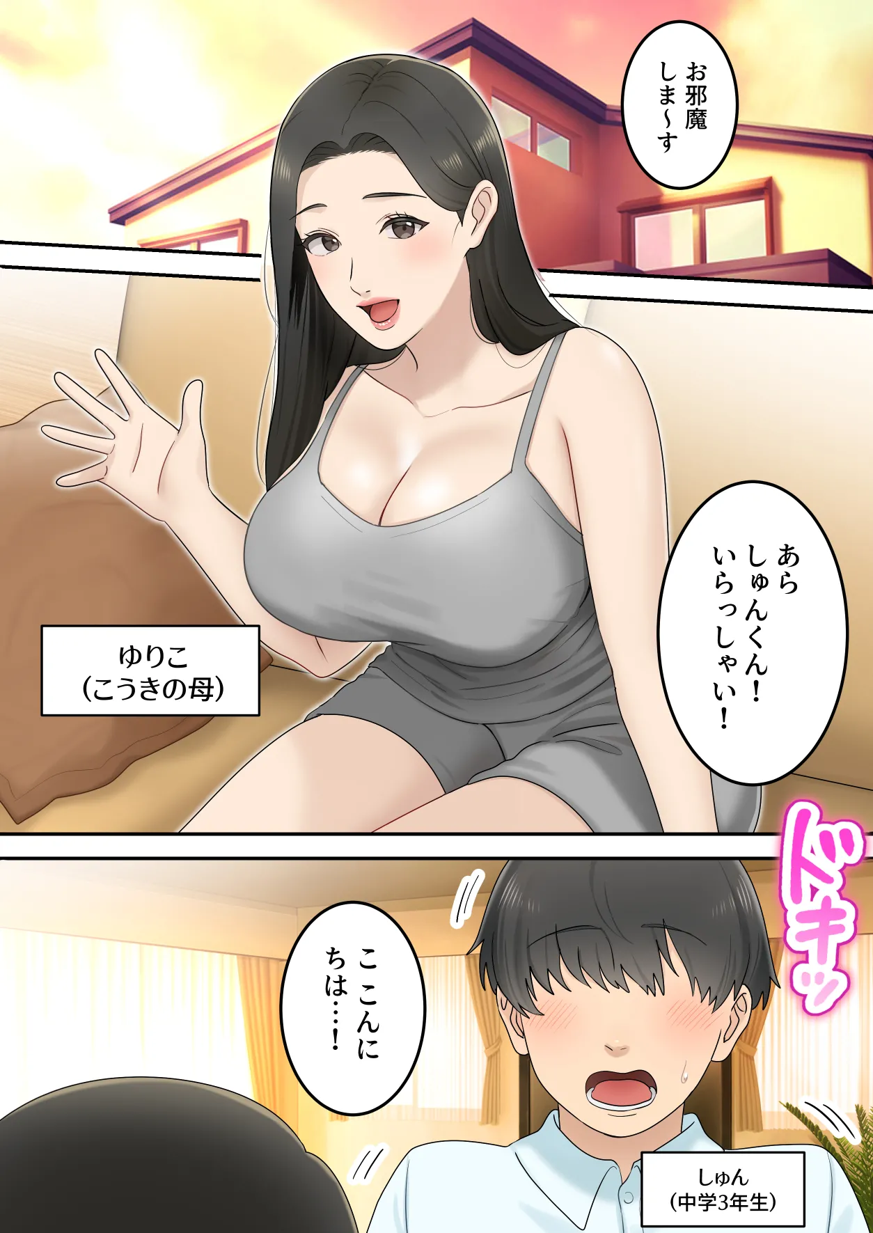 可愛すぎる友達のお母さんとこっそり付き合っちゃった話 Page.2