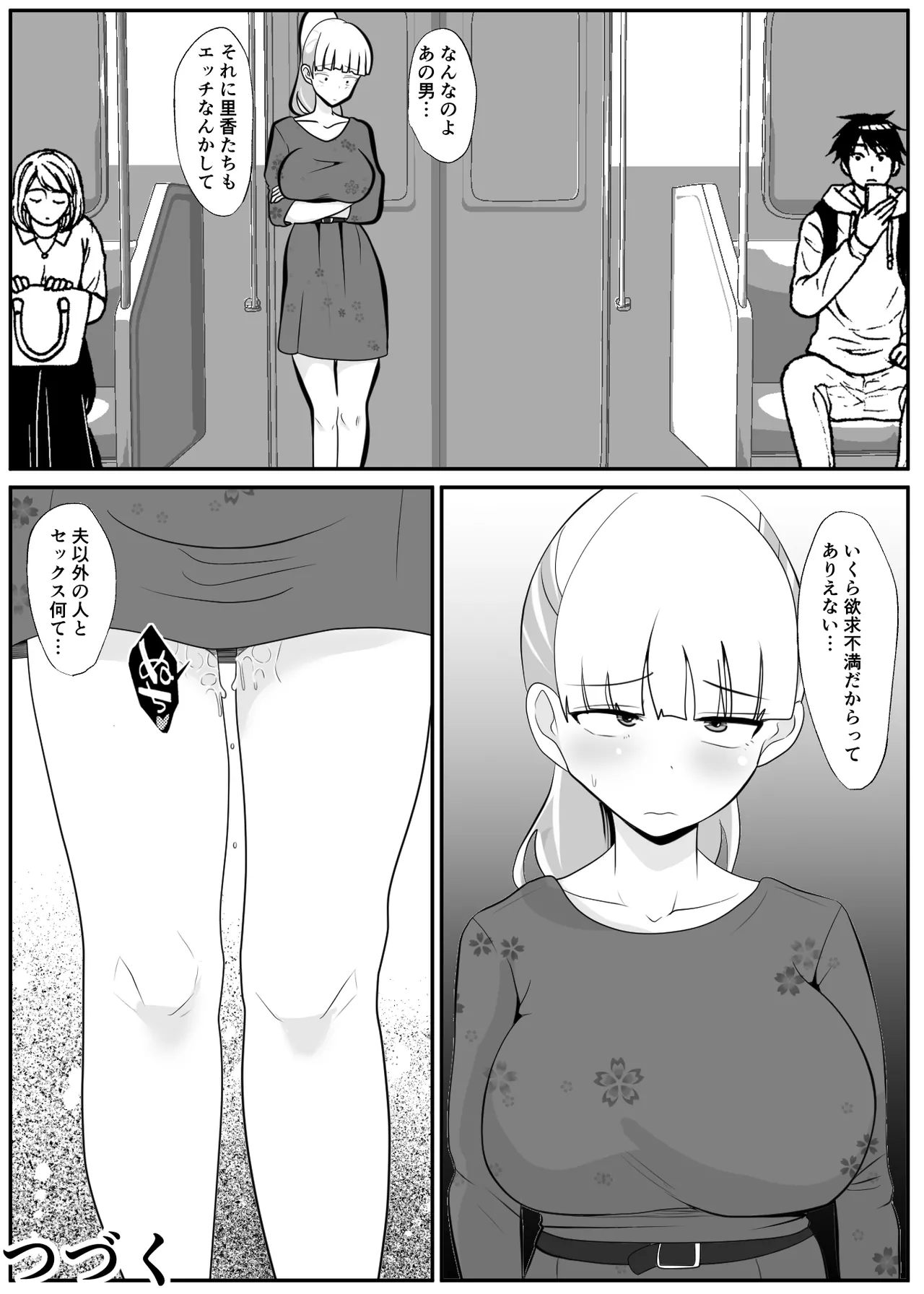 ノセラレテ Page.34