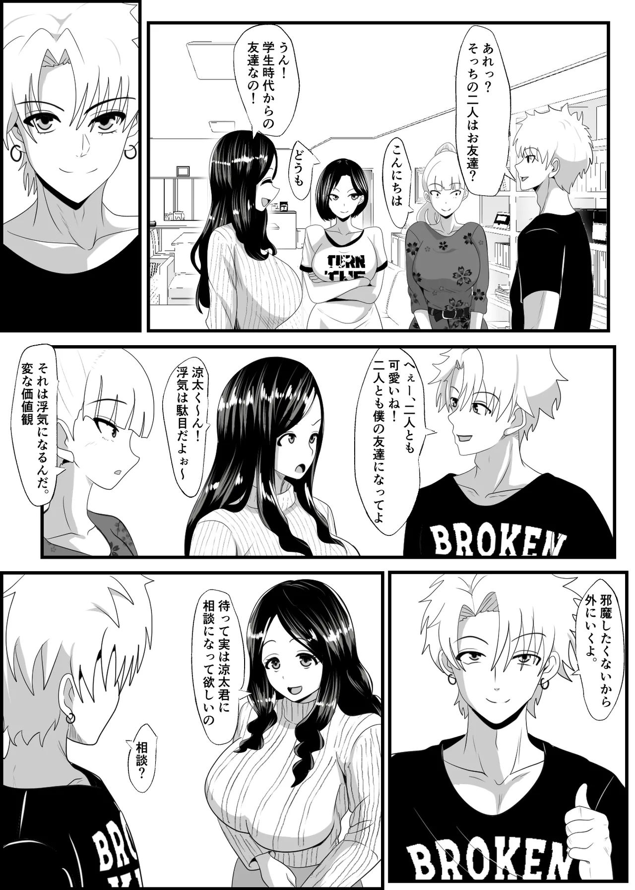 ノセラレテ Page.9