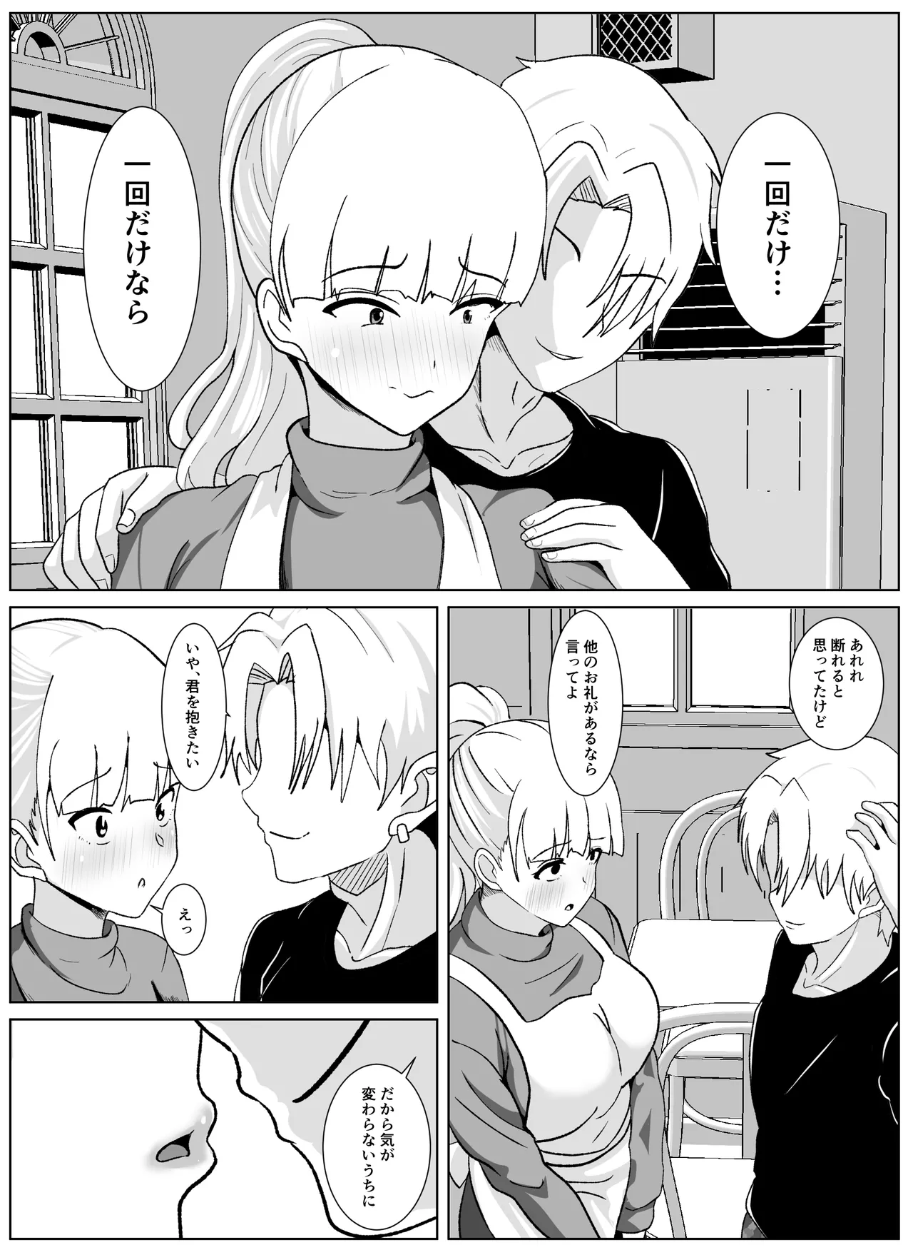 ノセラレテ 2 Page.18