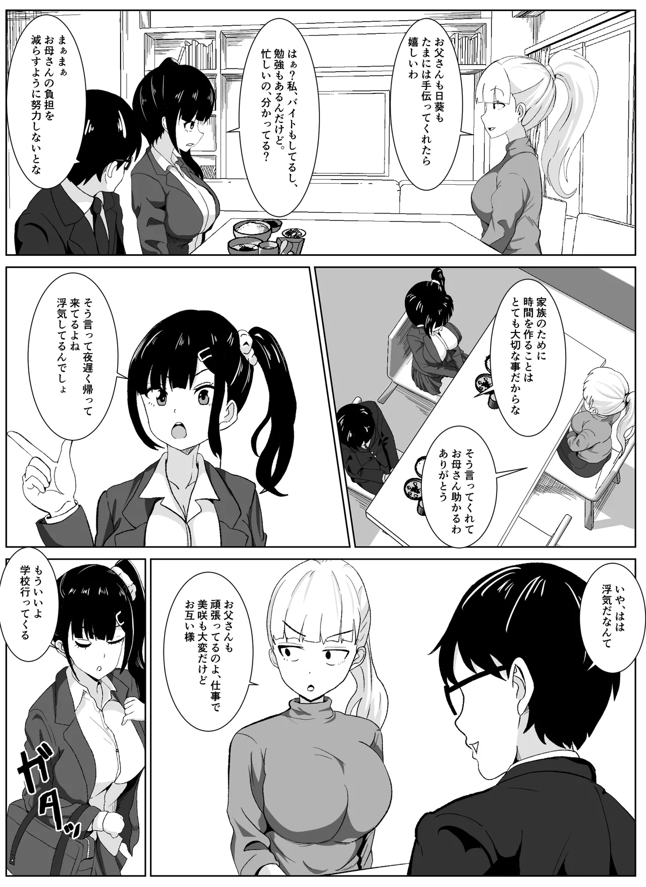 ノセラレテ 2 Page.3