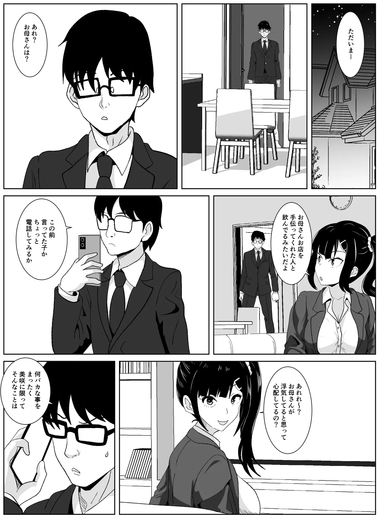 ノセラレテ 2 Page.35