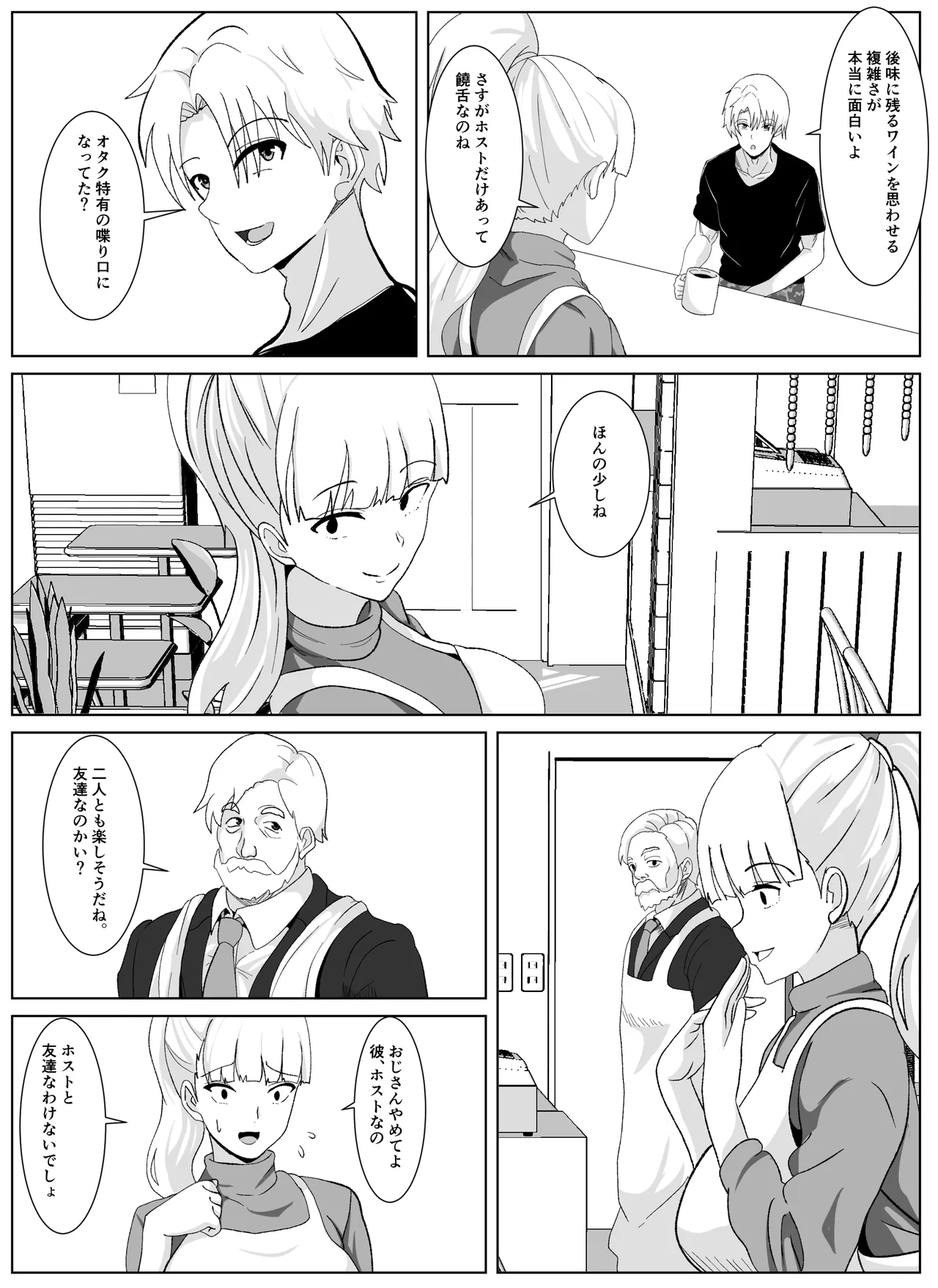 ノセラレテ 2 Page.9