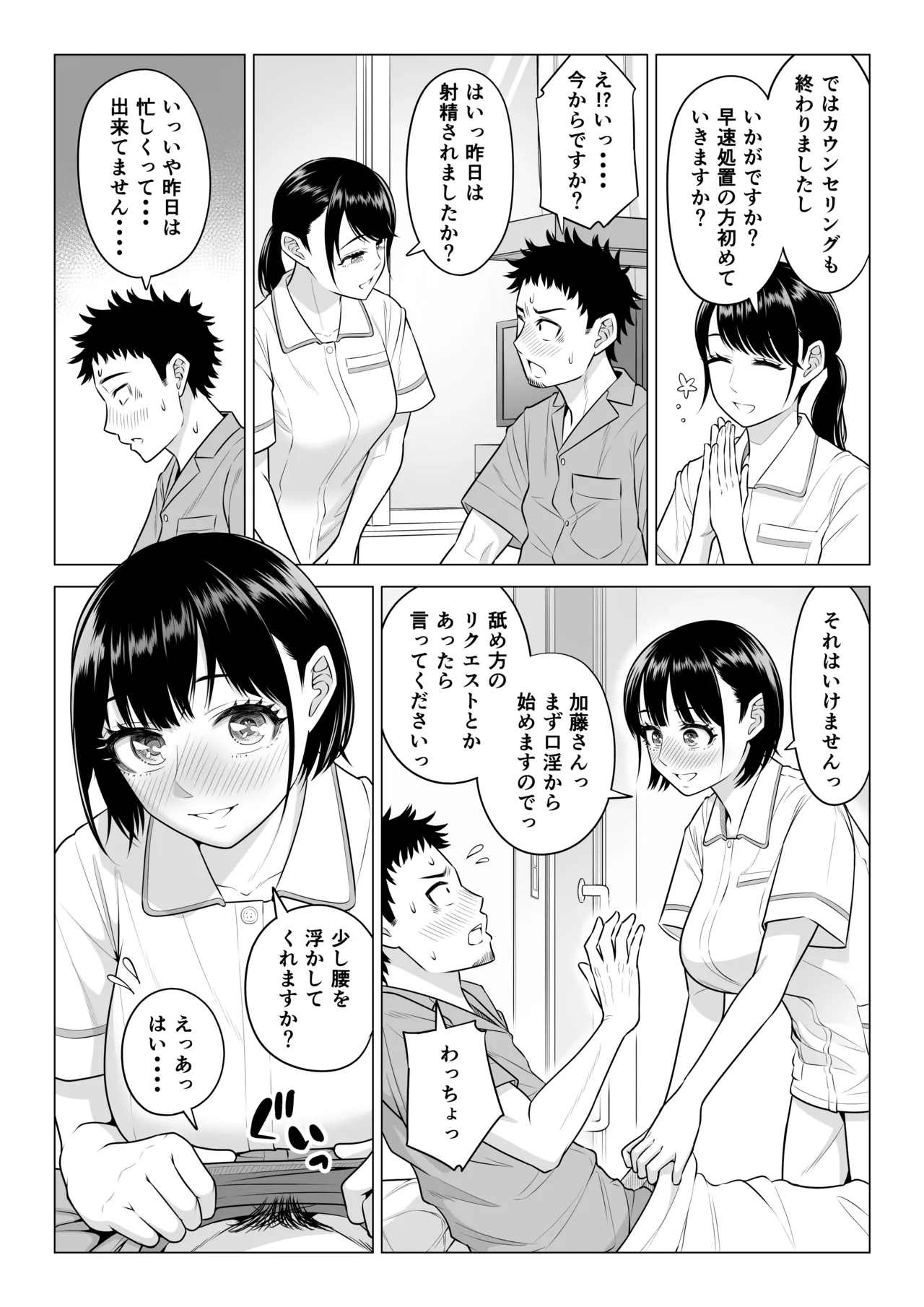 春野ななみさんは新人医療従順者 Page.11