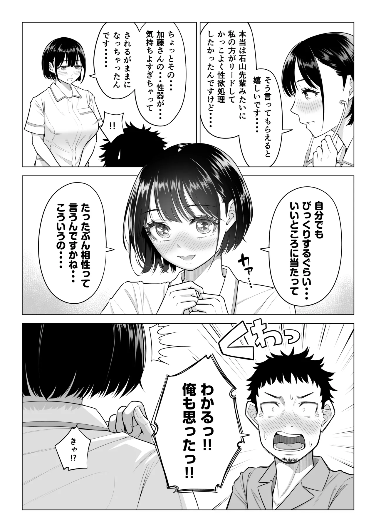 春野ななみさんは新人医療従順者 Page.29