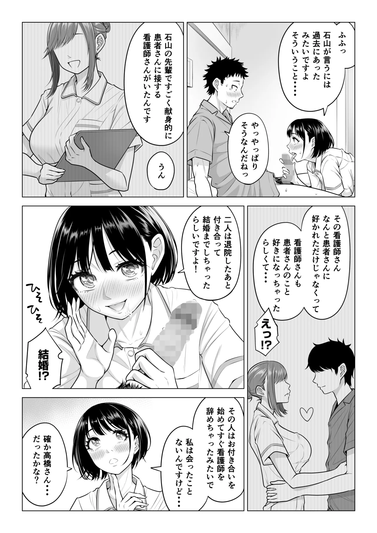 春野ななみさんは新人医療従順者 Page.47