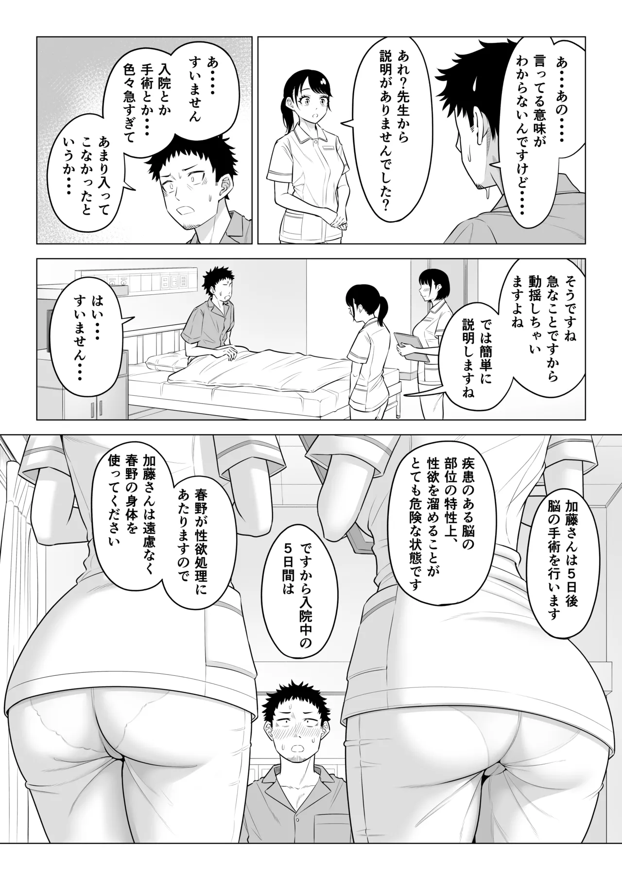 春野ななみさんは新人医療従順者 Page.5