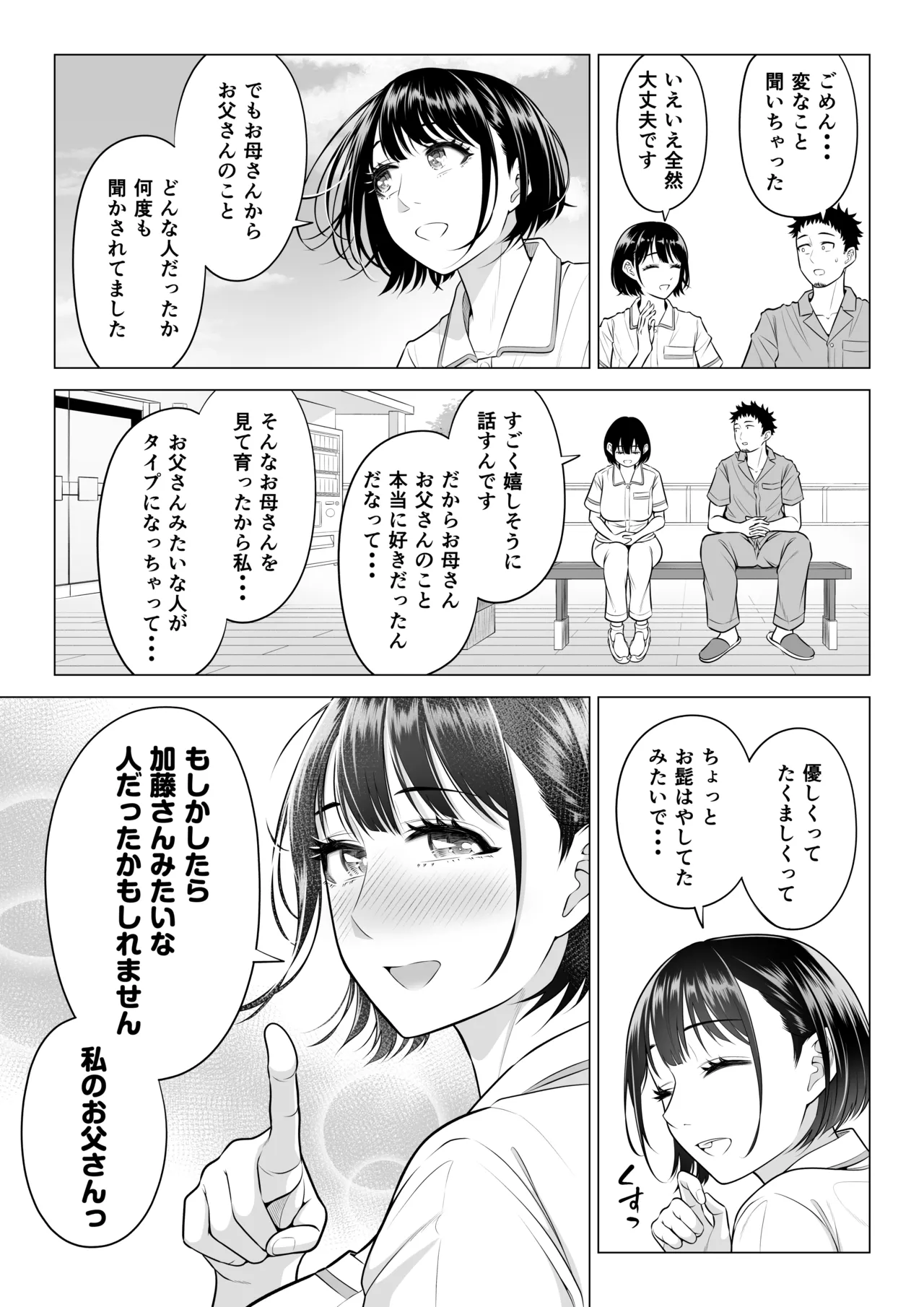 春野ななみさんは新人医療従順者 Page.50