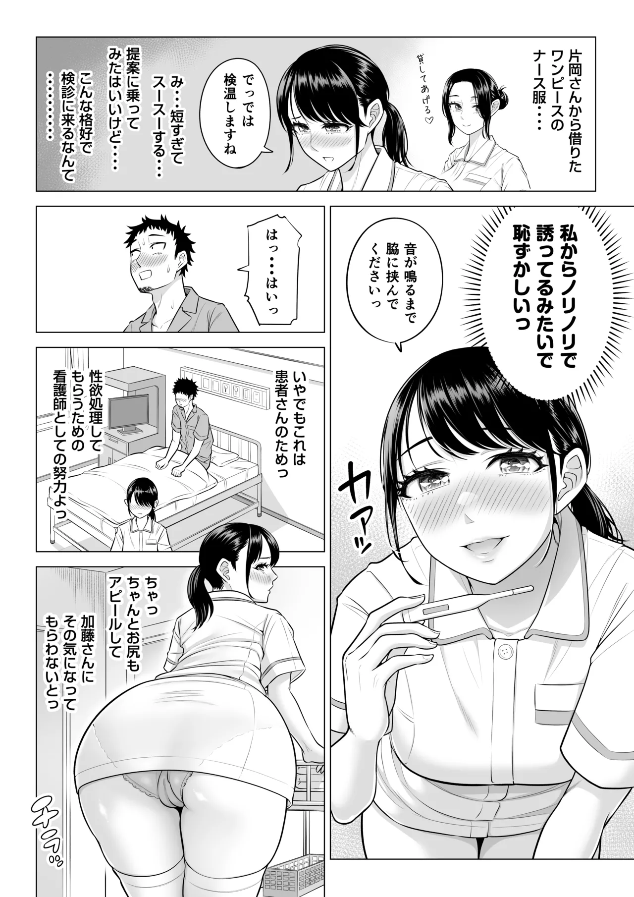 春野ななみさんは新人医療従順者 Page.65