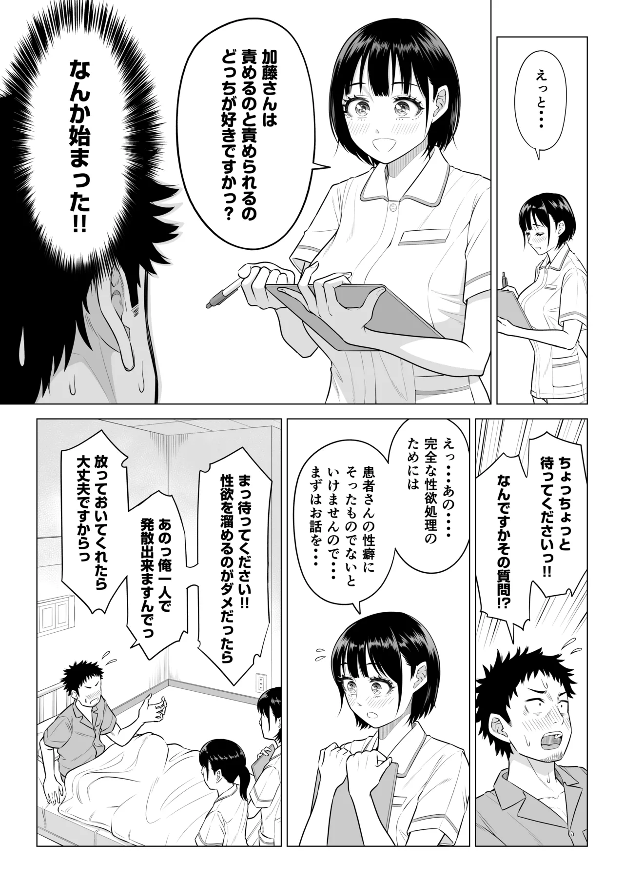 春野ななみさんは新人医療従順者 Page.7