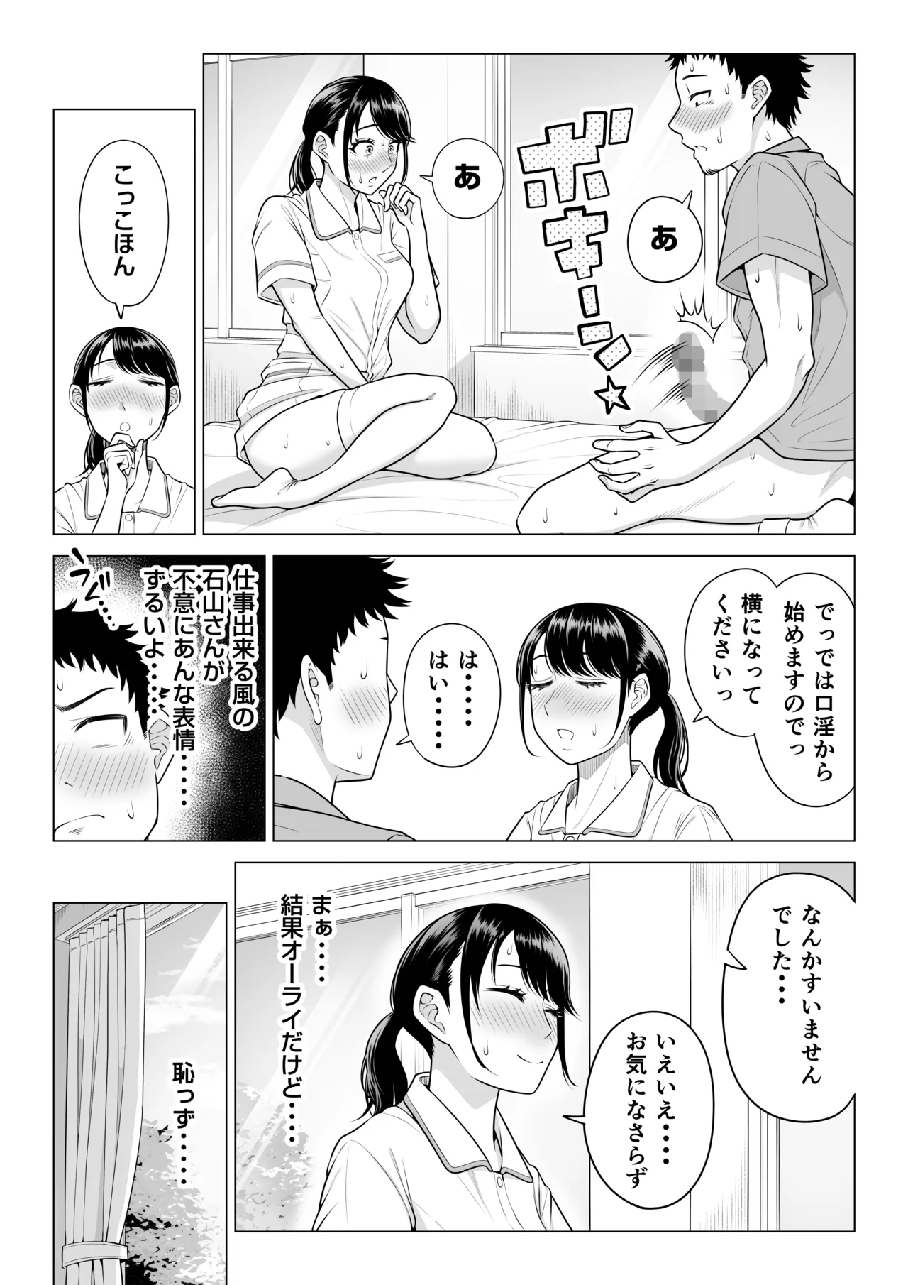 春野ななみさんは新人医療従順者 Page.71