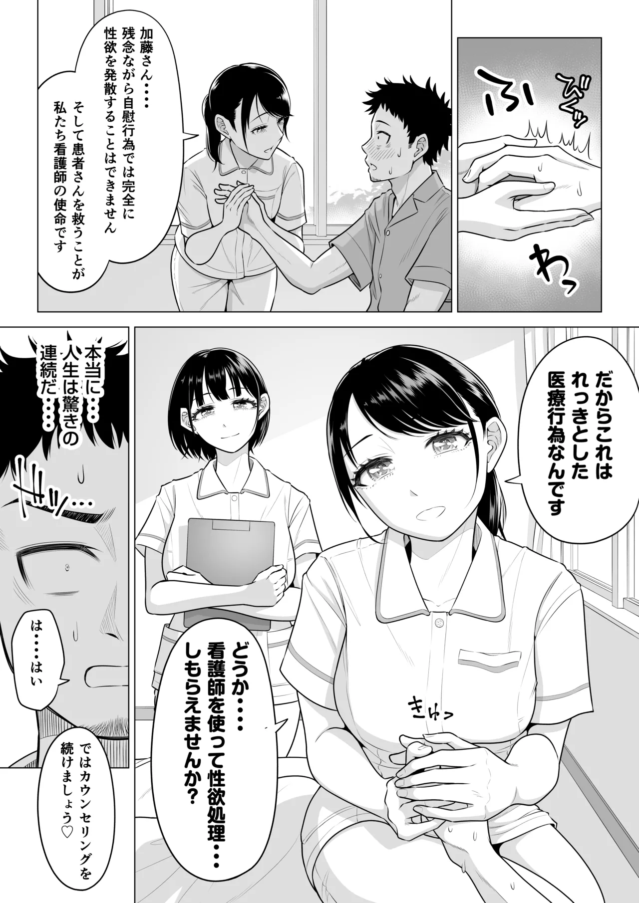 春野ななみさんは新人医療従順者 Page.8