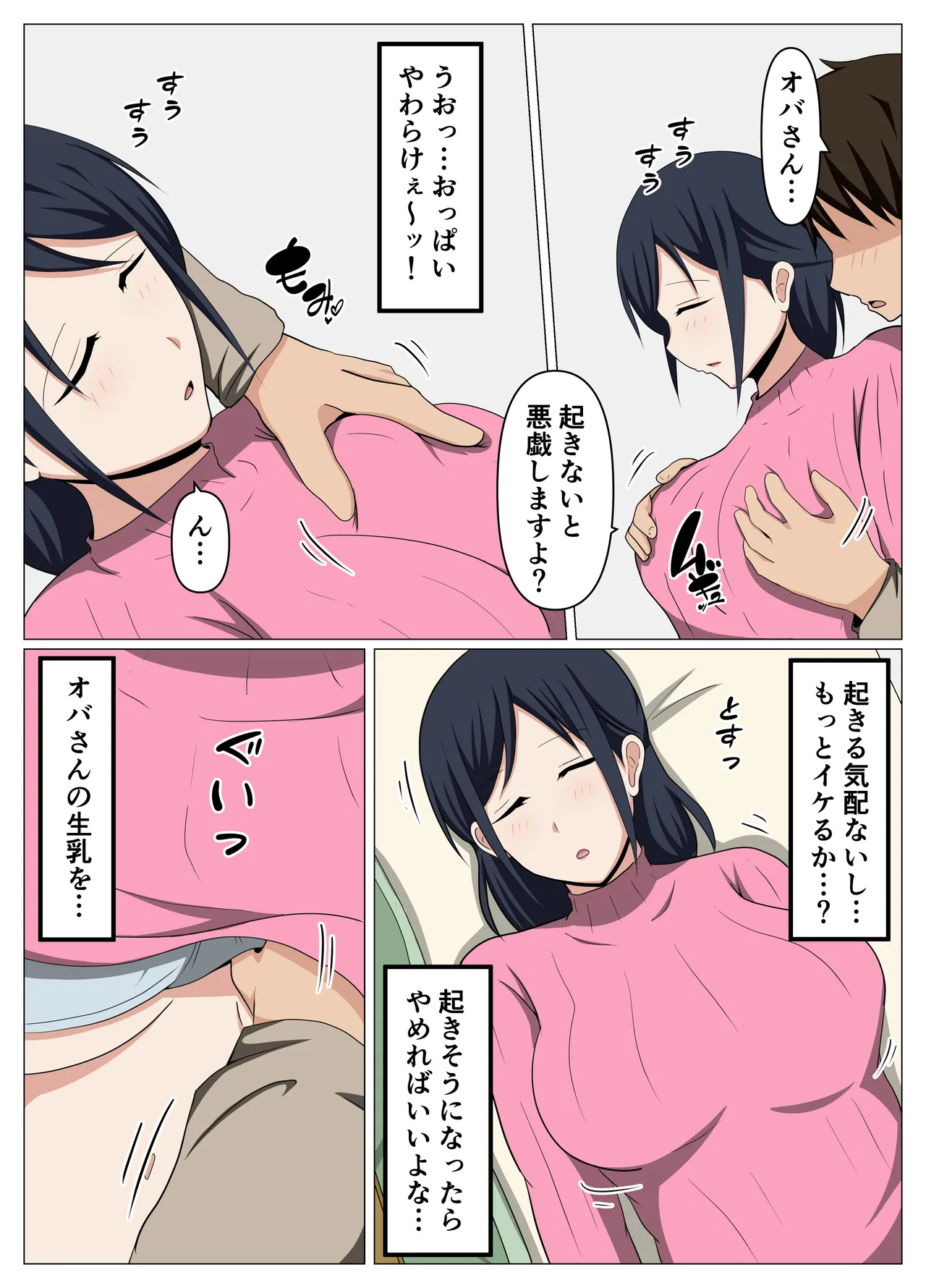 鍵を無くして困っているオバさんを自室に招いて睡眠薬でやりたい放題してみた。 Page.9