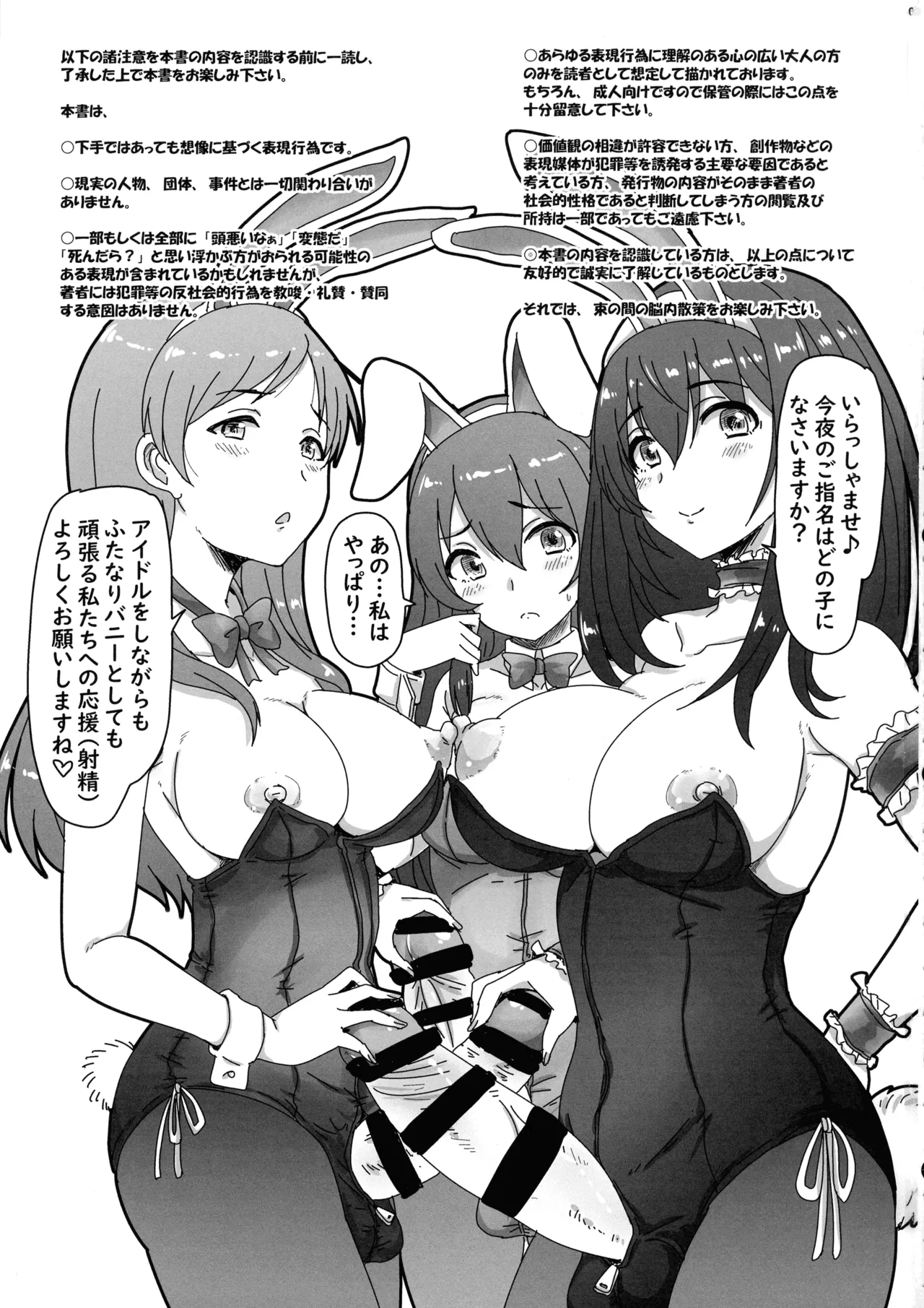 ふたなりアイドルバニーの庭にようこそ! Page.3